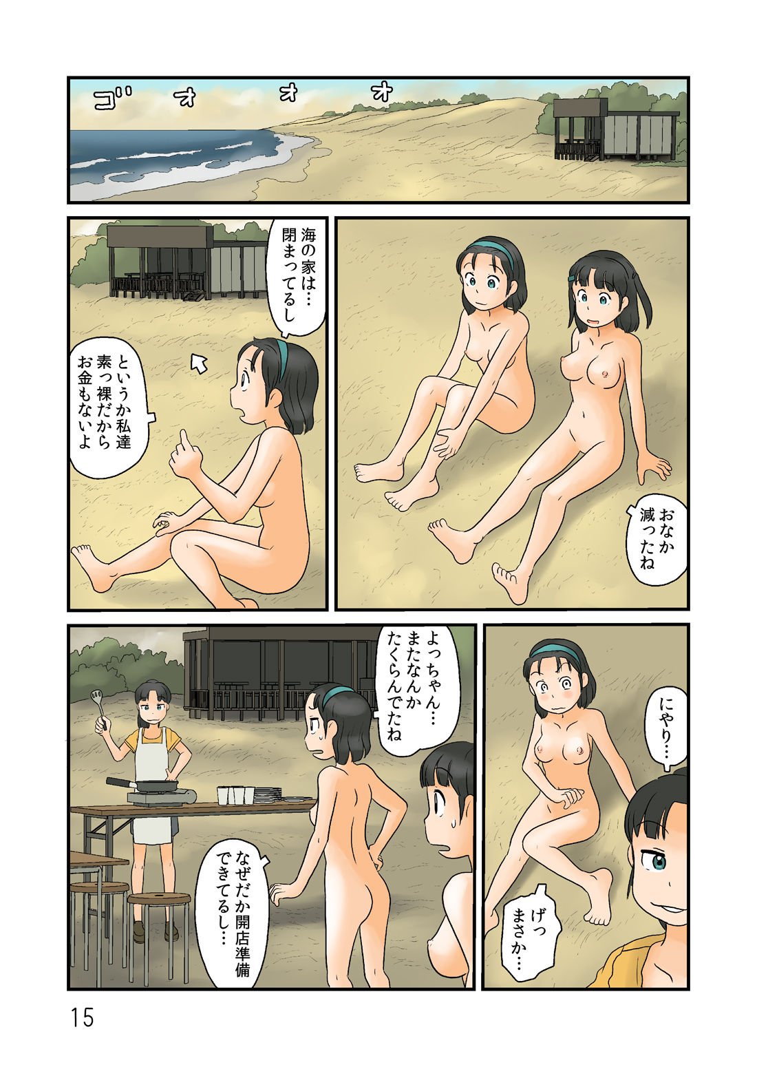 [Awatake (Hirotake Awataka)] Futari de Urouro suru [Digital] page 16 full