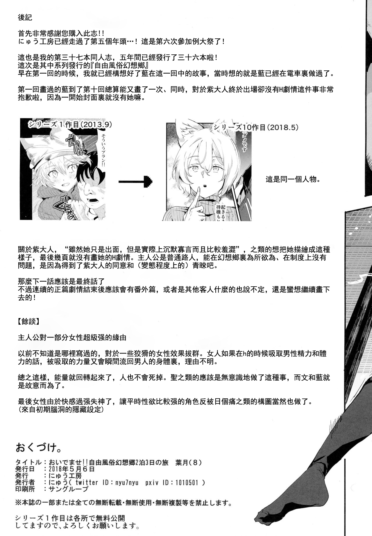 (Reitaisai 15) [Nyuu Koubou (Nyuu)] Oidemase!! Jiyuu Fuuzoku Gensoukyou 2-haku 3-kka no Tabi Hazuki (Touhou Project) [Chinese] [狗东西汉化组] page 30 full