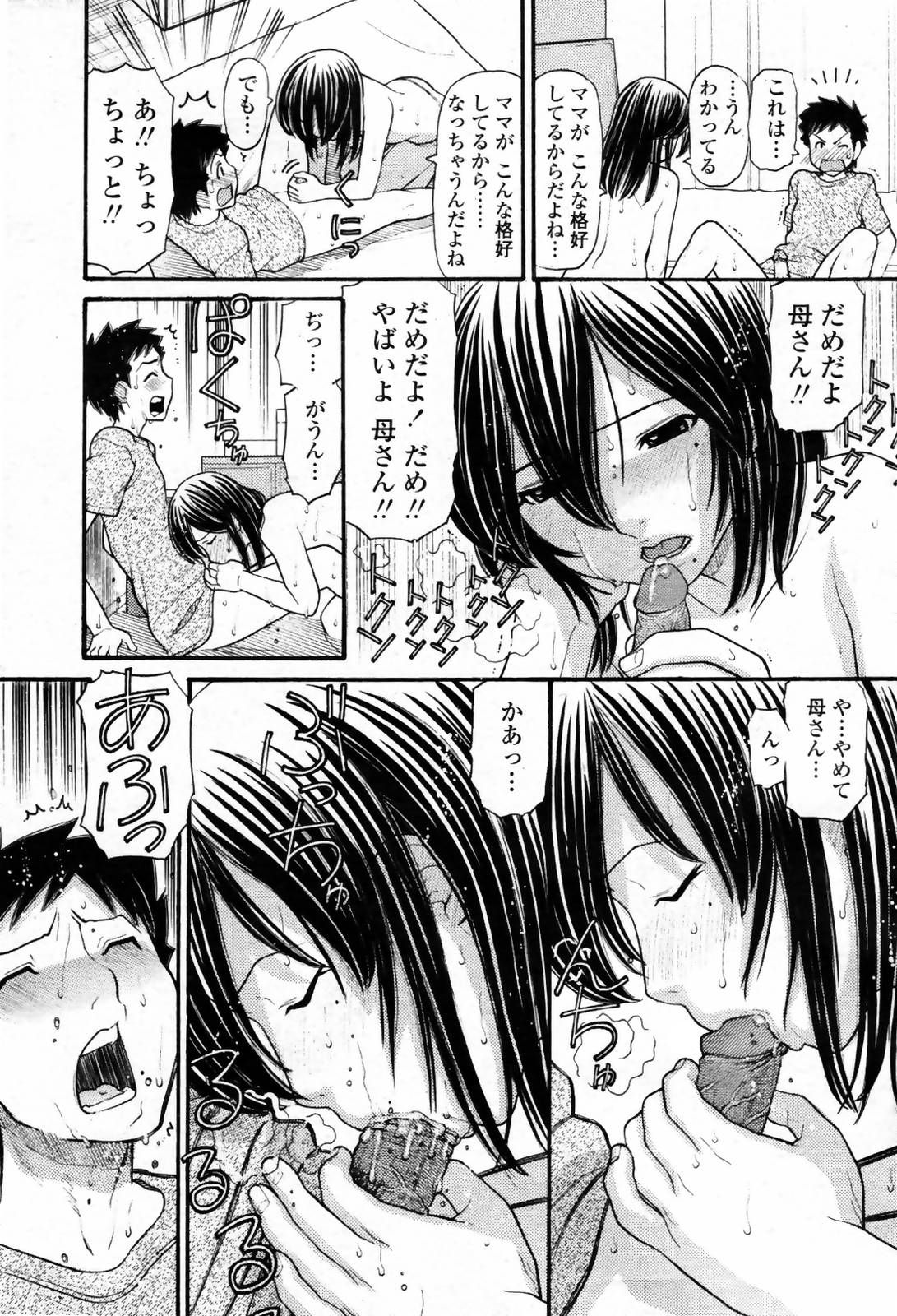 [Tanaka-Ex] Mama-chan (COMIC Momohime 2007-09) [Decensored] page 9 full