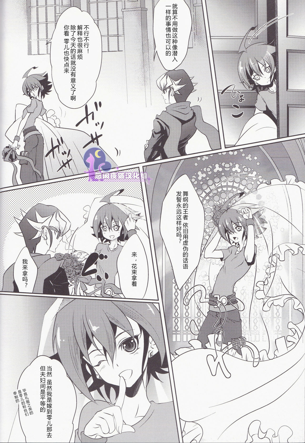 (C89) [Neo Wing (Saika)] Divides Them Until Death (Yu-Gi-Oh! ARC-V) [Chinese]  [悠闲夜猫汉化组] page 23 full