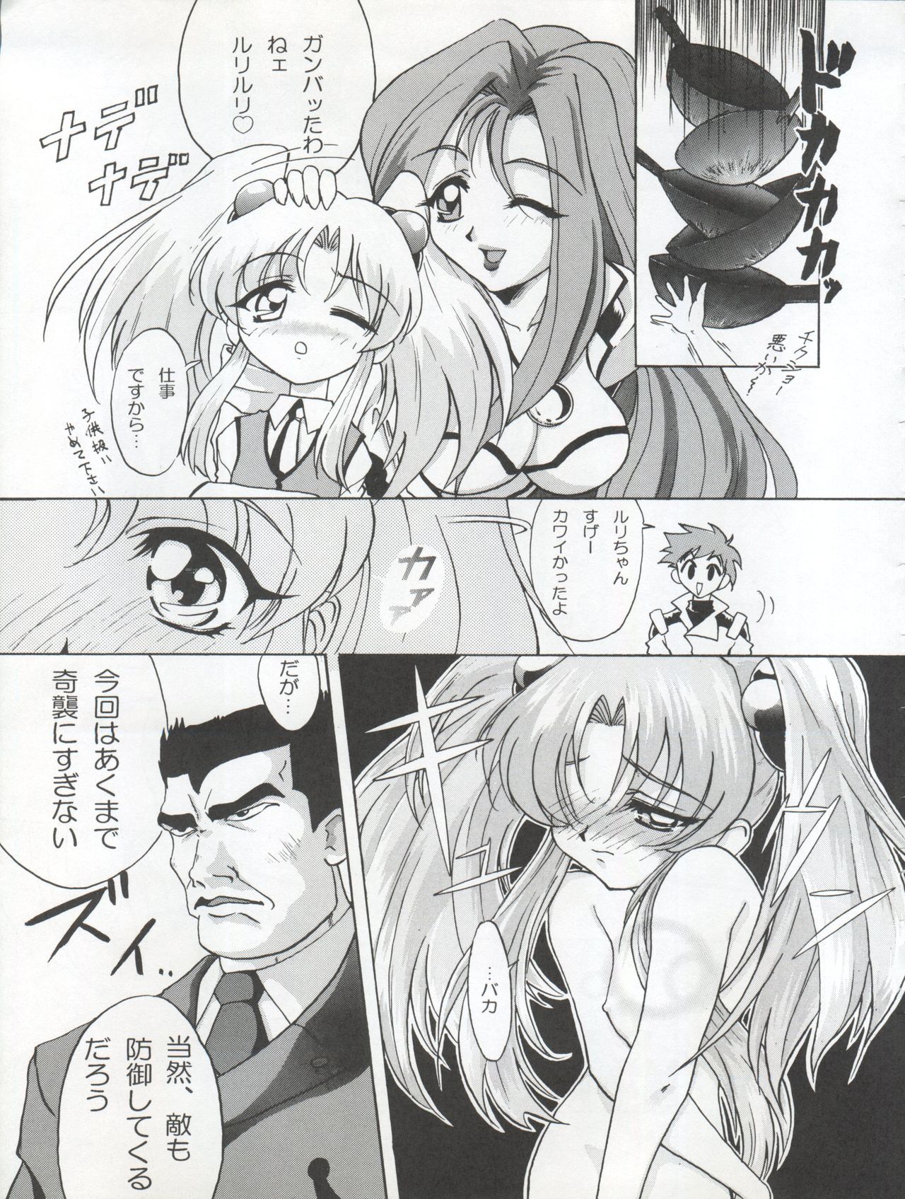 [TIMTIM MACHINE (Kazuma G-Version, Hanada Ranmaru)] TIMTIM Machine 4 Gou (Martian Successor Nadesico) page 34 full