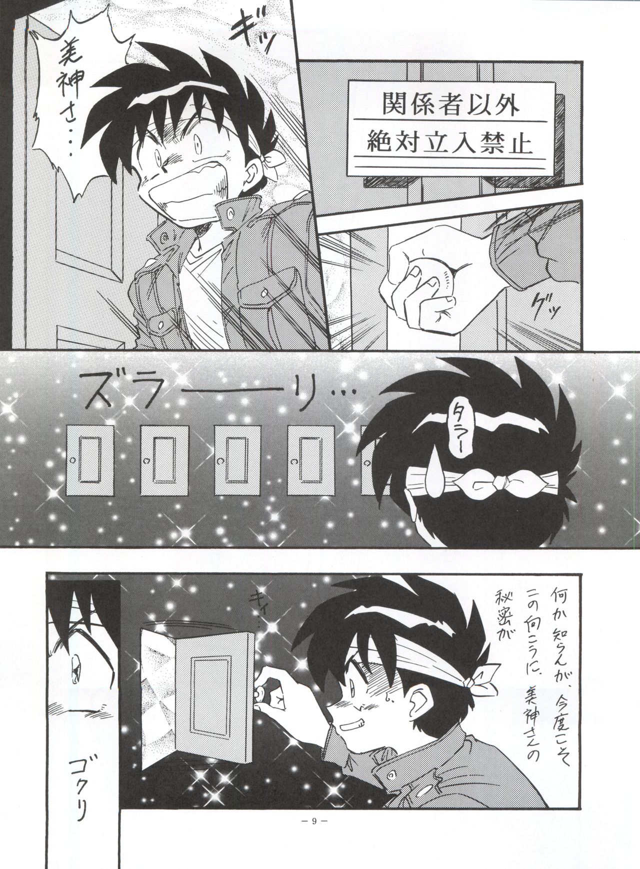 (C48) [ALPS (Various)] LOOK OUT 34 (Various) page 9 full