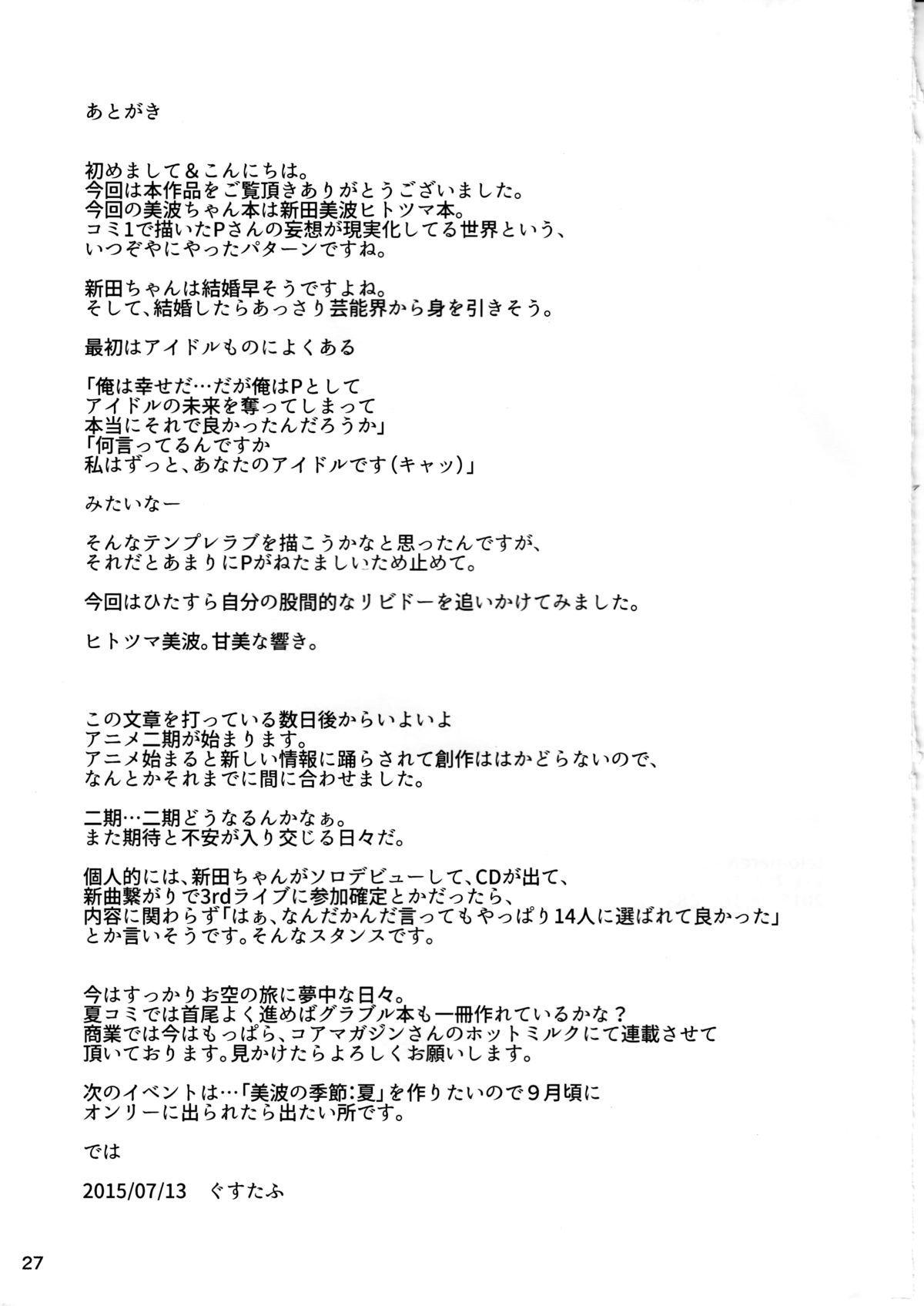 (C88) [telomereNA (Gustav)] Ijiwaru desu Producer-san (THE IDOLM@STER CINDERELLA GIRLS) page 28 full