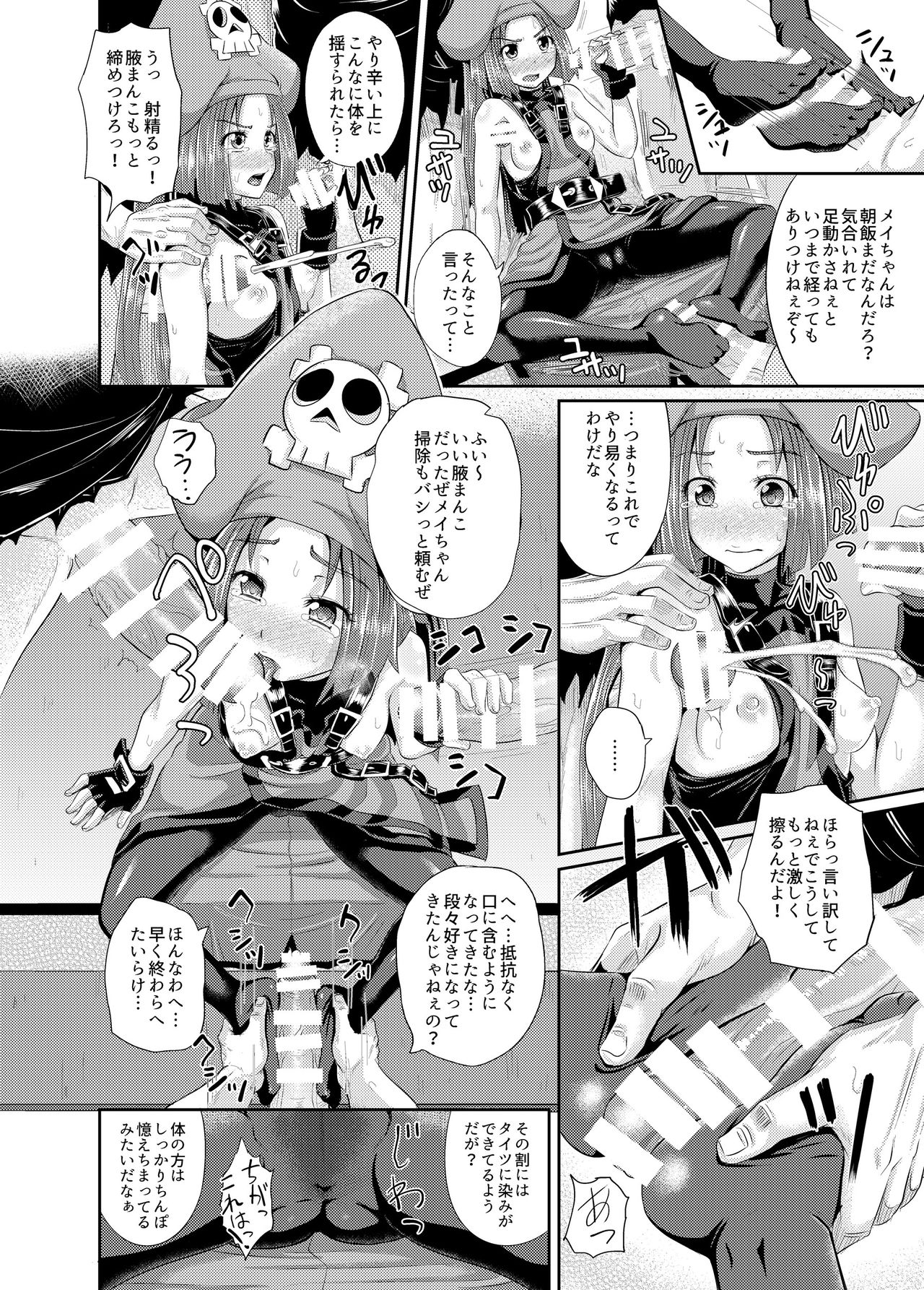 (C90) [Tonkotsu Fuumi (Ponkotsu)] Jellyfish wa Nottotta!! (Guilty Gear) page 12 full