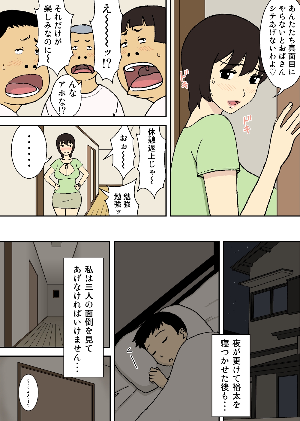 [Urakan] Warugaki to Kyonyuu Mama page 9 full