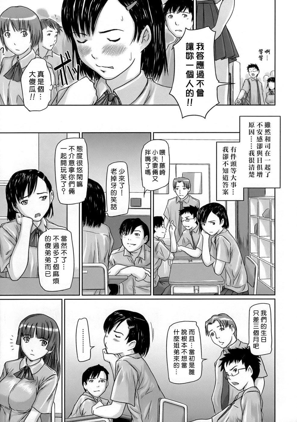 [Kisaragi Gunma] Giri Giri Sisters [Chinese] [Decensored] page 36 full