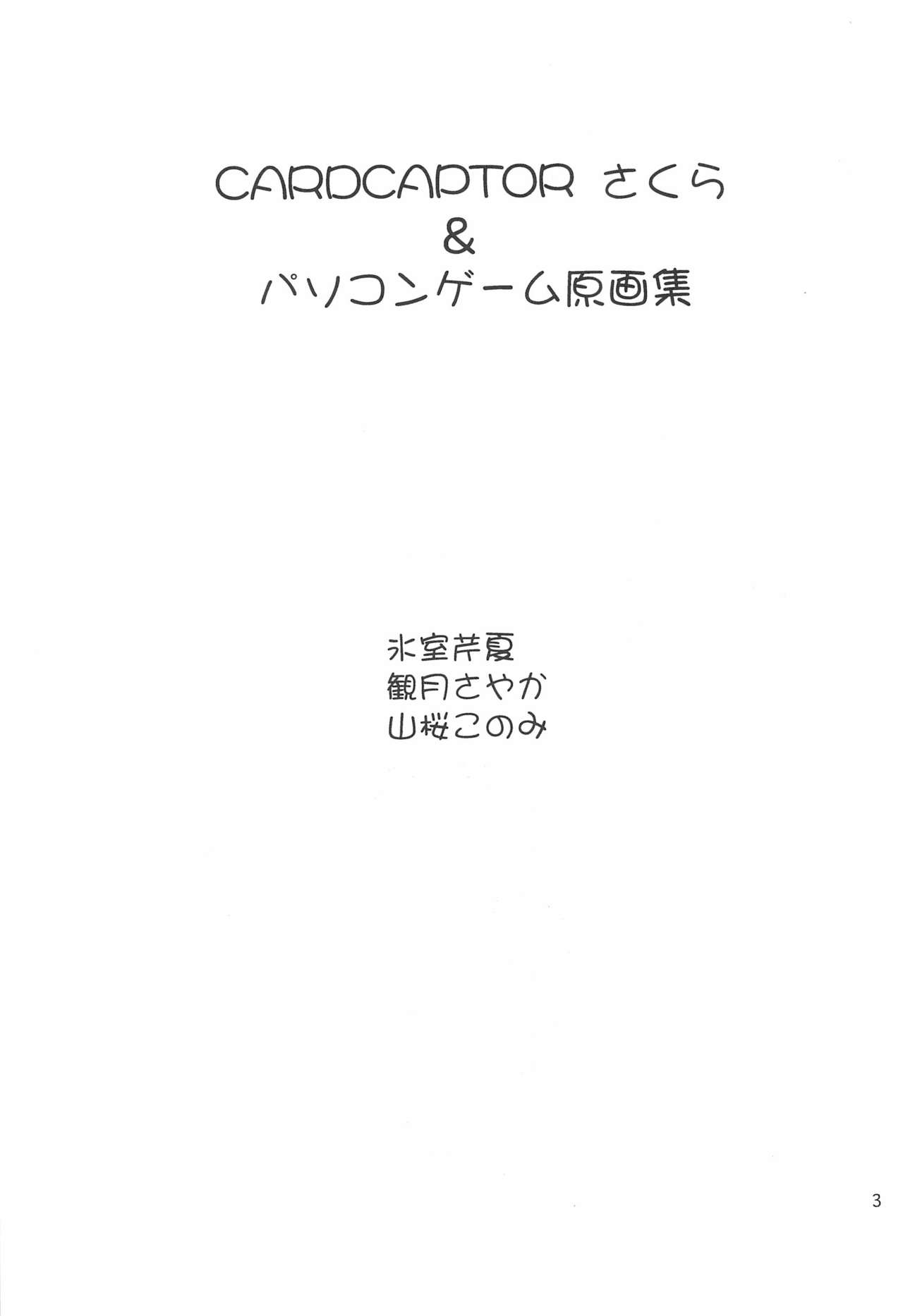 (C55) [MoMo no Yu (Himuro Serika)] MoMo no Yu 9 (Card Captor Sakura) page 3 full