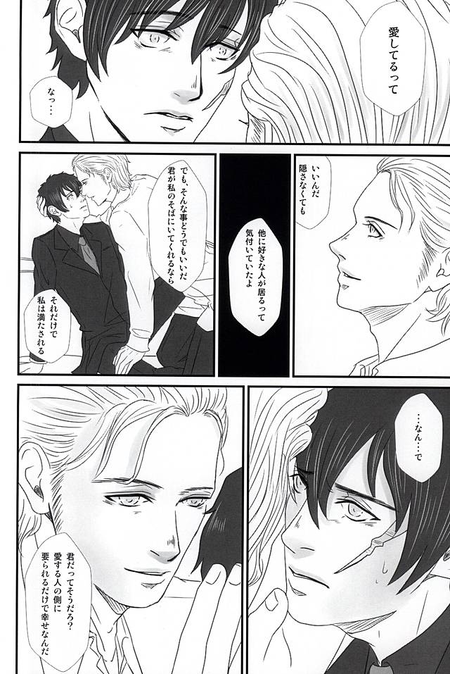 (BLOODYZONE) [Himitsu Kichi (Noguchi)] Steven ・A・ Starphase wa Kanawa nu Koi o Shite Iru (Kekkai Sensen) page 13 full