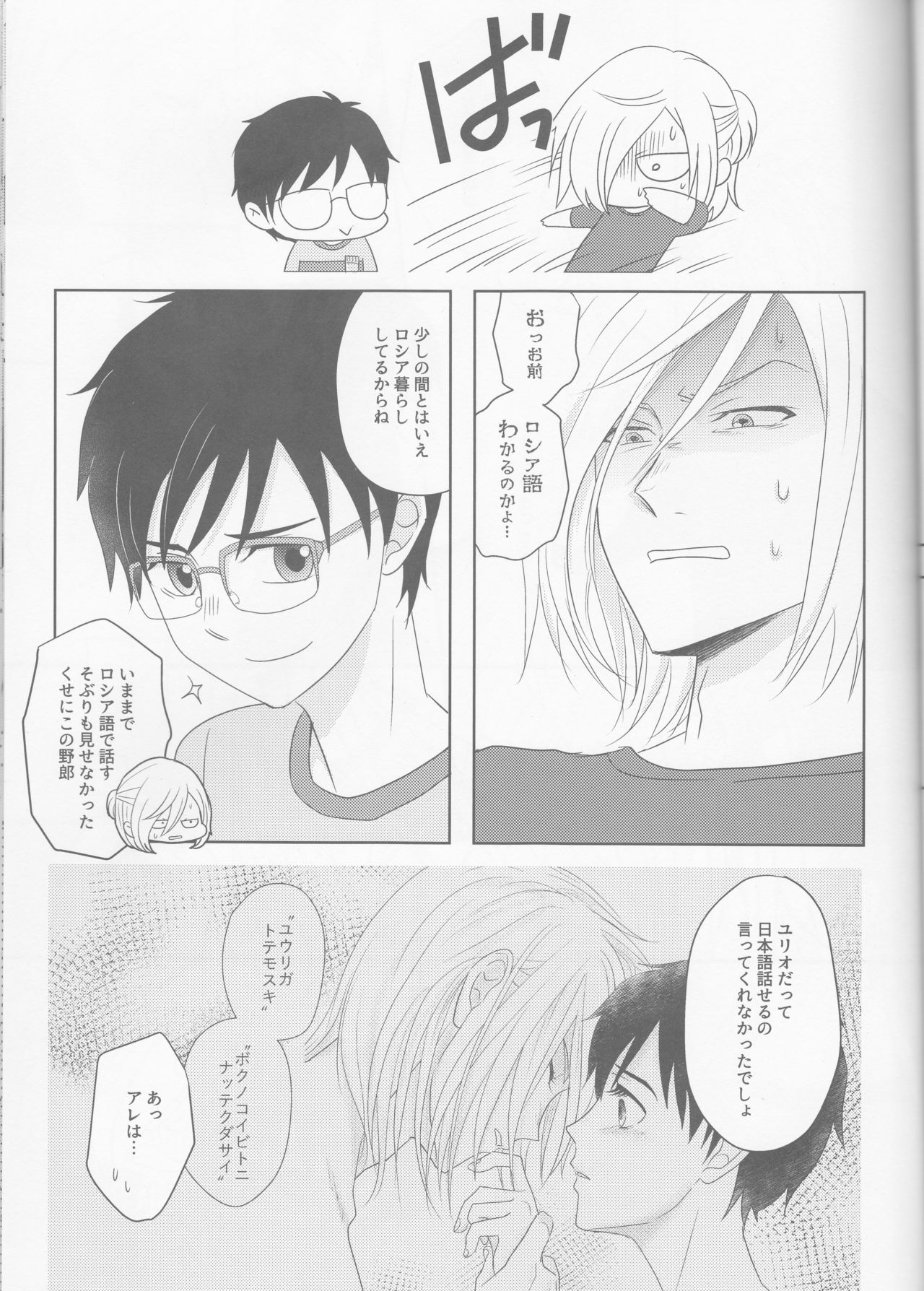 (SPARK12) [HYK42 (Okada Kojiko)] Konzen Koushou wa Konyaku no ato de (Yuri on Ice) page 16 full