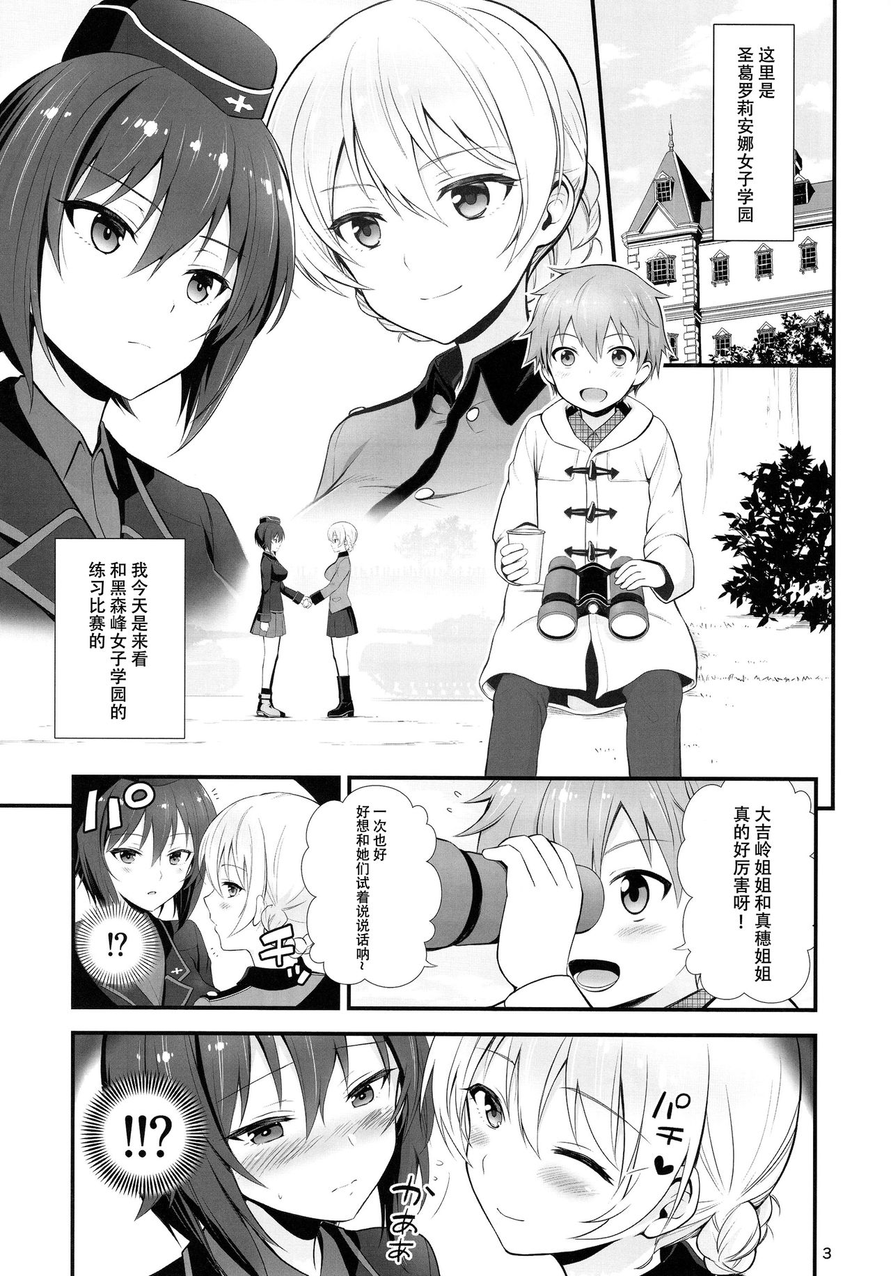 (C93) [Chabashira Chainsaw (Chacharan)] Darjeeling to Maho to no Renai Jijou (Girls und Panzer) [Chinese] [脸肿汉化组] page 6 full