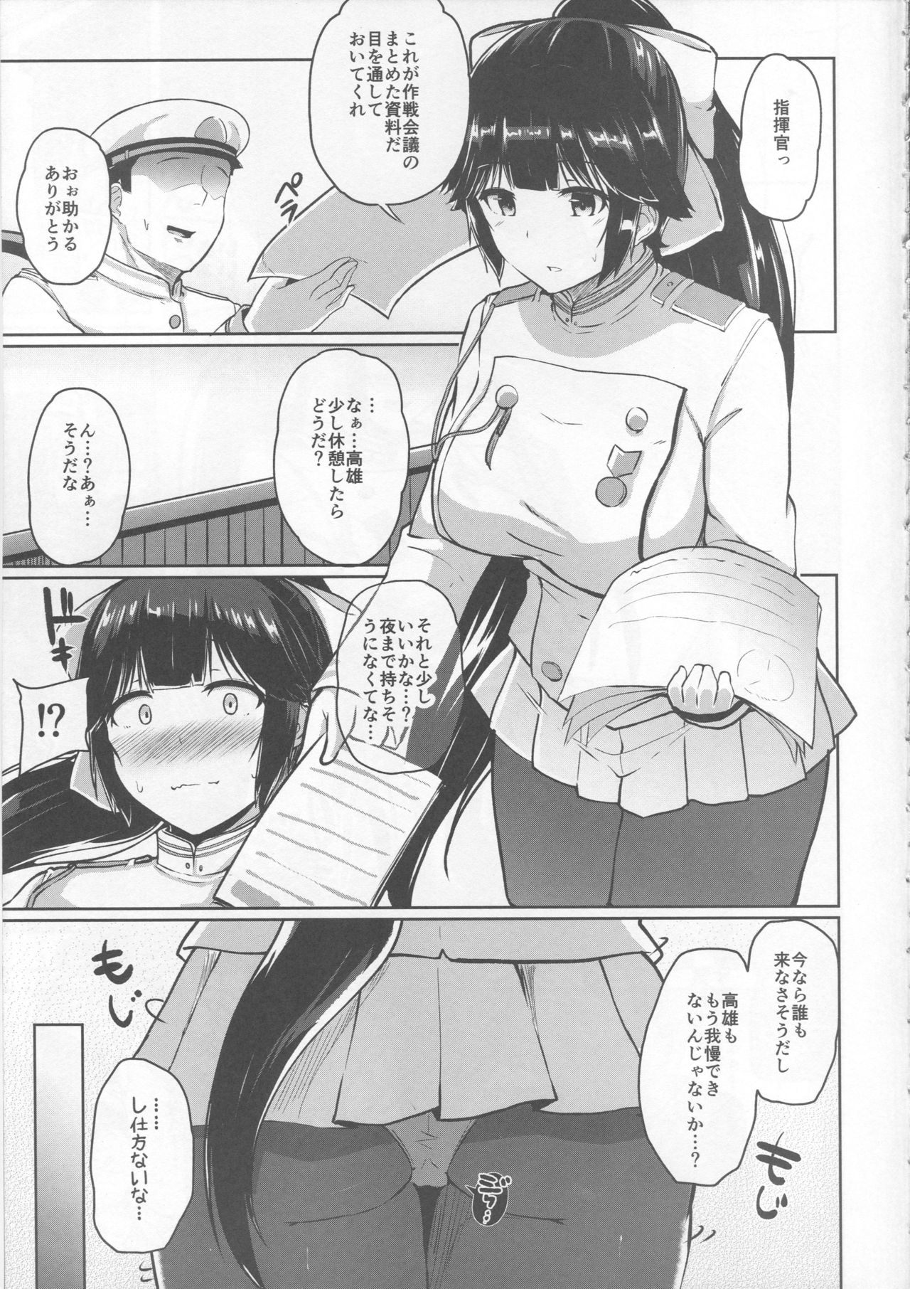 (C94) [Monokuromomiji (Yuna)] Himegoto Romantica (Azur Lane) page 3 full