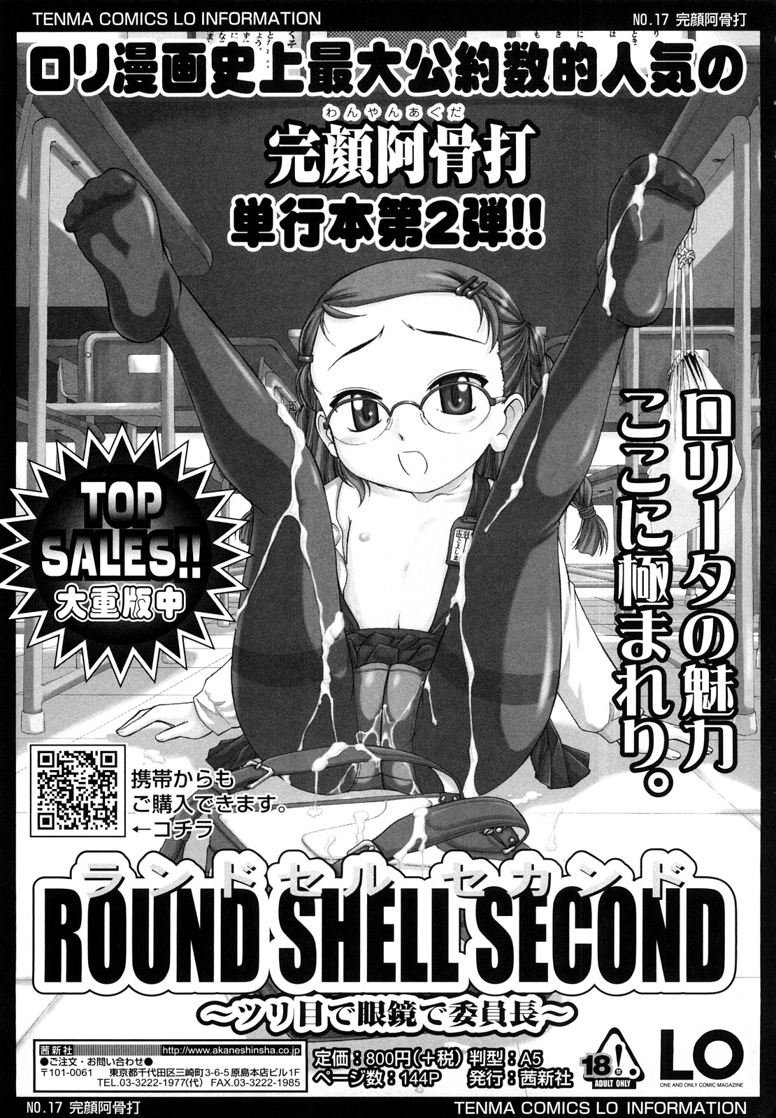 [Wanyanaguda] Kuro Loli page 230 full