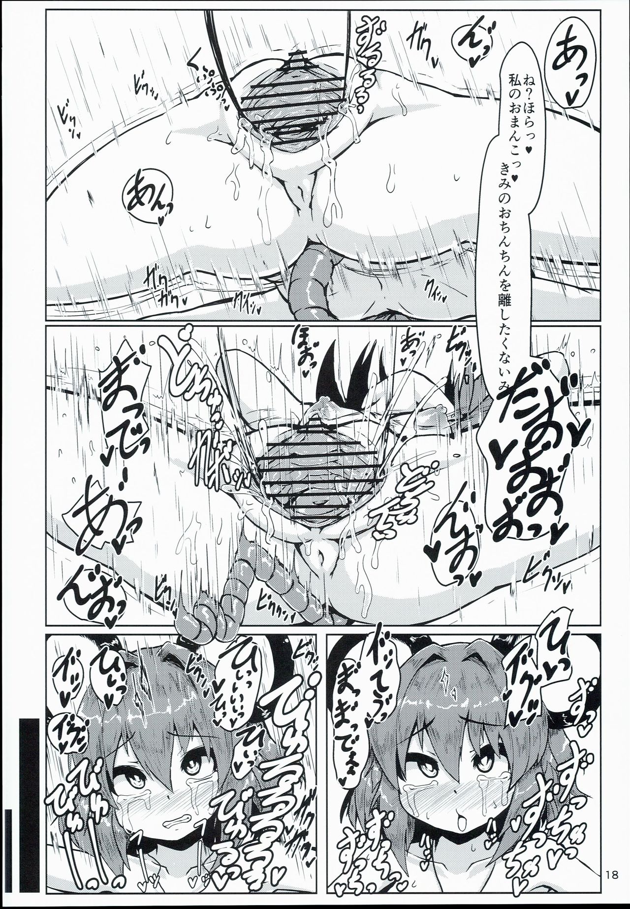 (C90) [Cheese Company (Peso)] Otonari wa Nazrin (Touhou Project) page 18 full