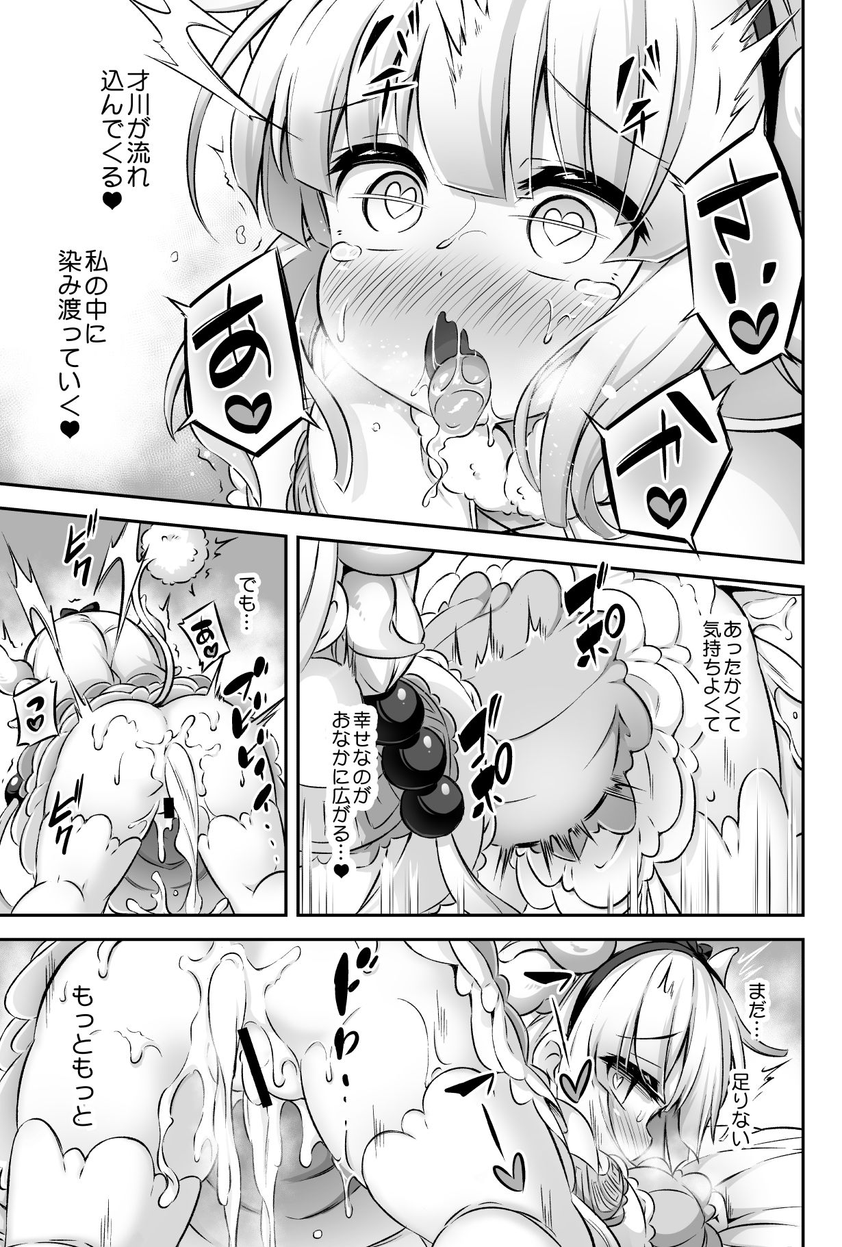 [Achromic (Musouduki)] Loli & Futa Vol. 12 (Kobayashi-san-chi no Maid Dragon) [Digital] page 24 full