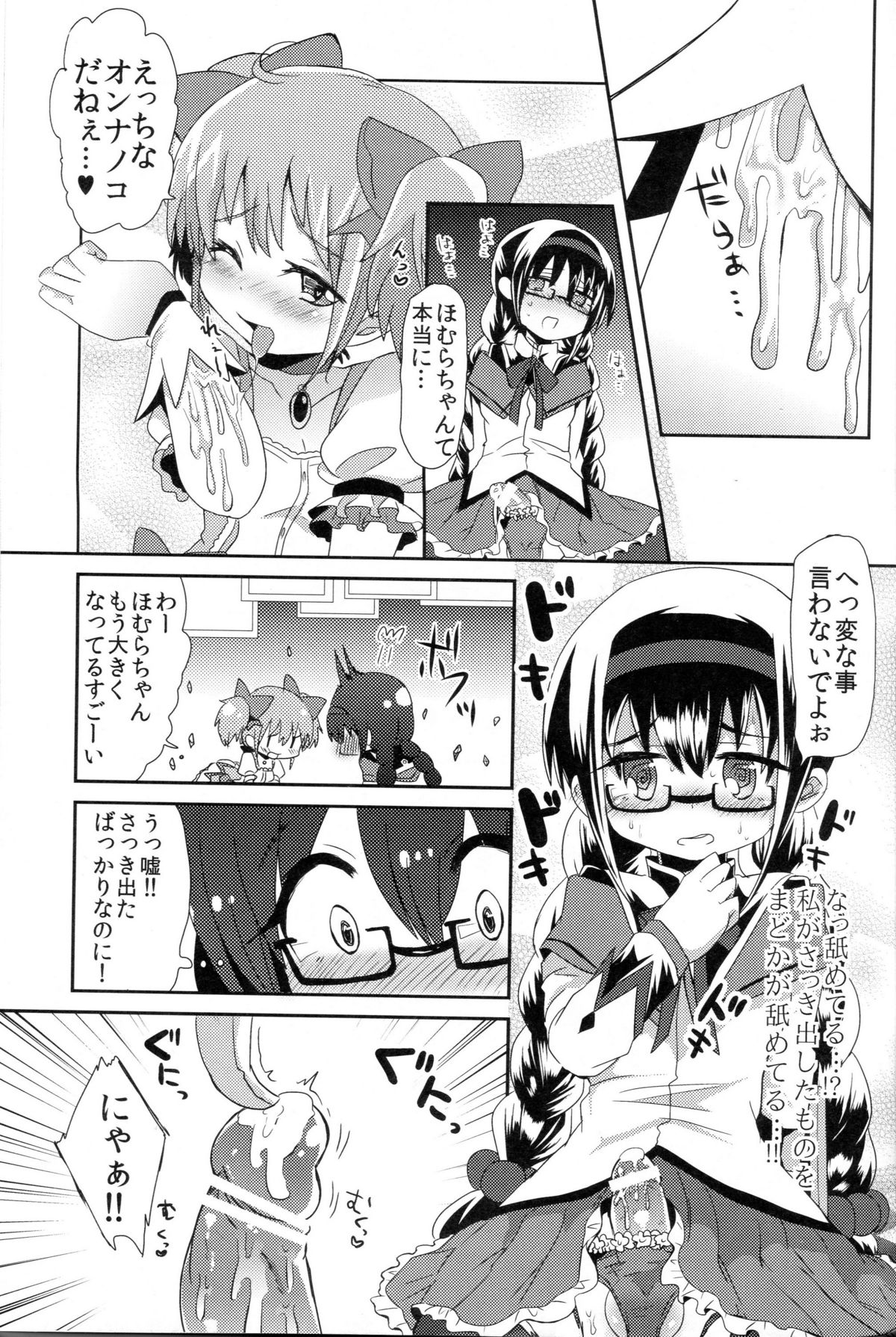 [Zuzuzu (KamiyaZuzu)] Madoka-san no Tebukuro ga Seitekisugite Iroiro to Mousoushitemita (Puella Magi Madoka Magica) page 10 full