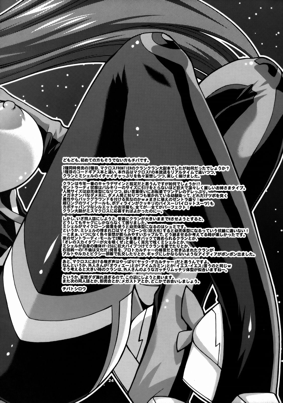 (C74) [celluloid acme (Chiba Toshirou)] Hi-SICS02 (Macross Frontier) page 23 full