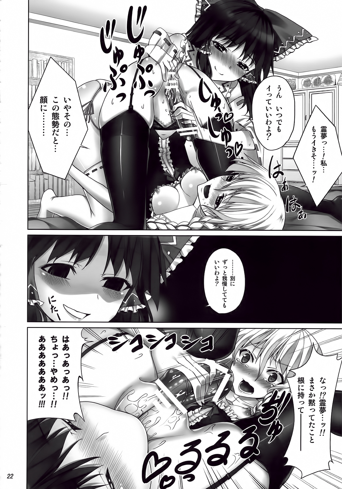 (C80) [Coffee Maker (TEL)] FutaMari ☆ (Touhou Project) page 22 full