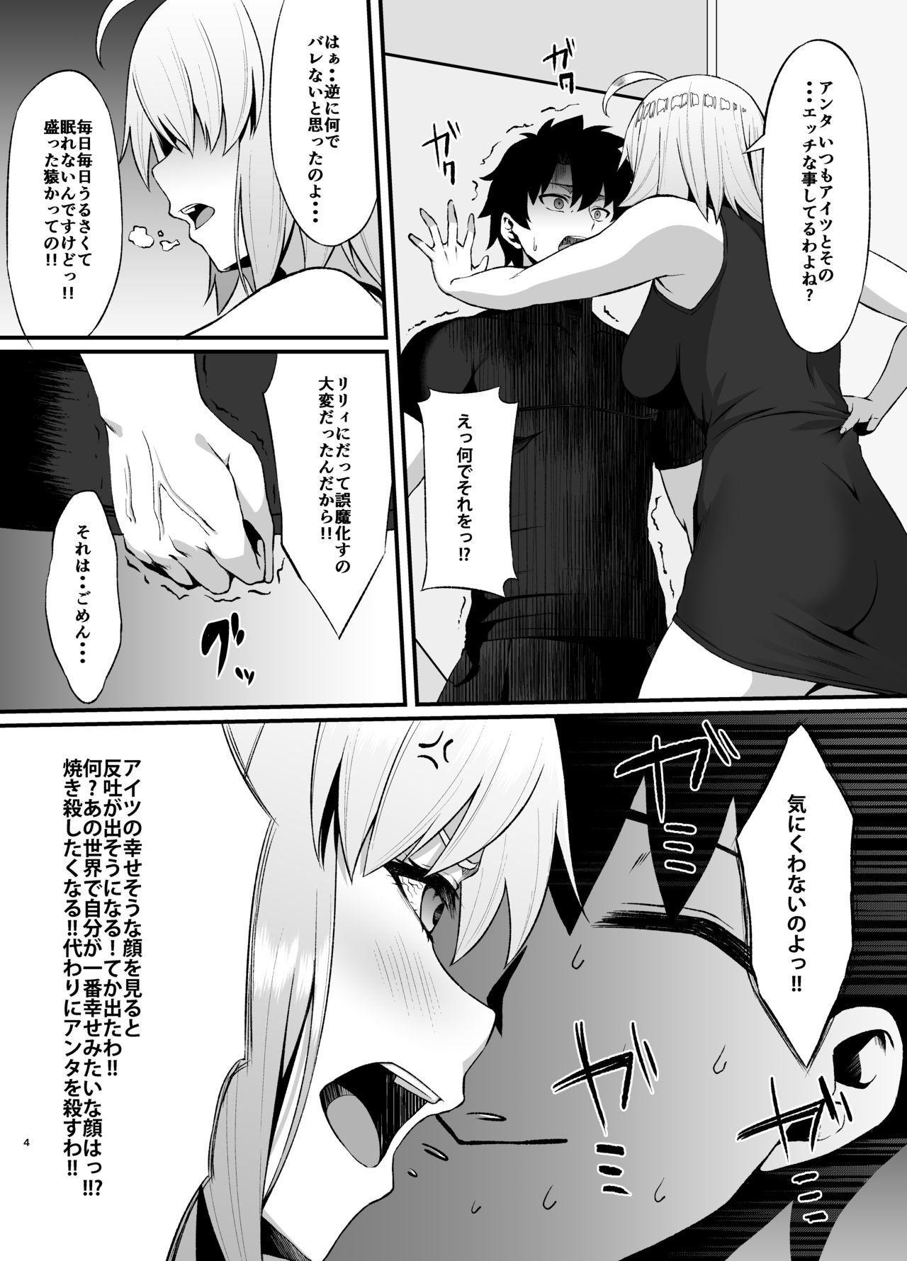 [Small Marron (Asakura Kukuri)] FDO Fate/Dosukbe Order VOL.B (Fate/Grand Order) [Digital] page 24 full