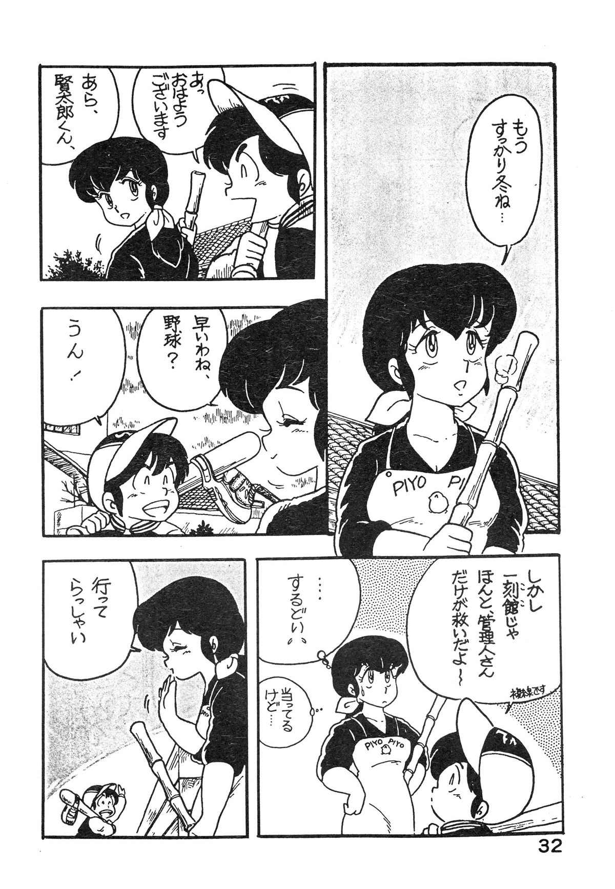 (C27) [Bible (Various)] Natsuzuisen (Maison Ikkoku) page 32 full