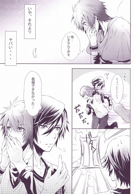 SECRET LOVE STYLE (Uta no Prince-sama) page 10 full