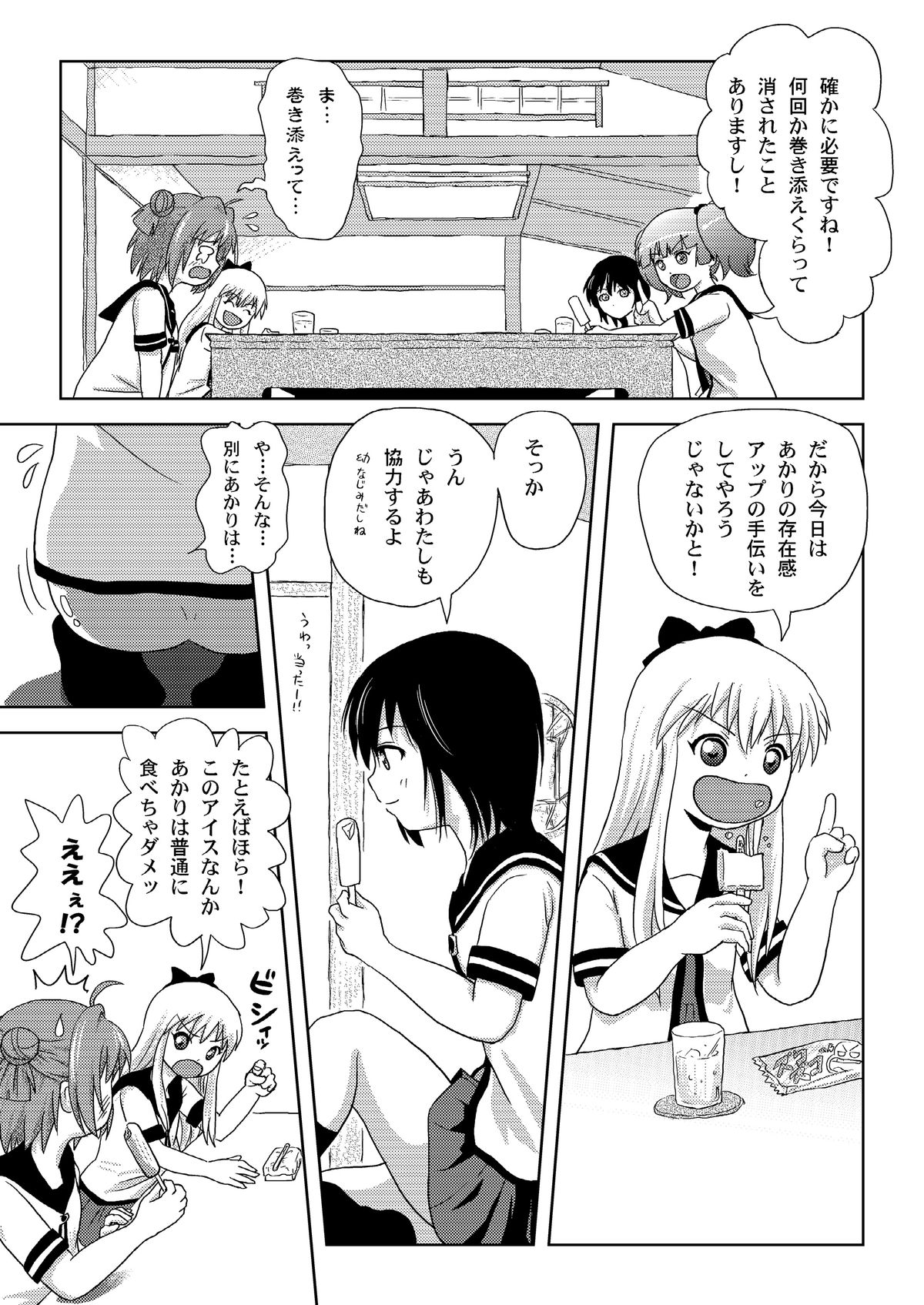 [Chimee House (Takapi)] Akari Ijiri 2 (Yuru Yuri) [Digital] page 9 full