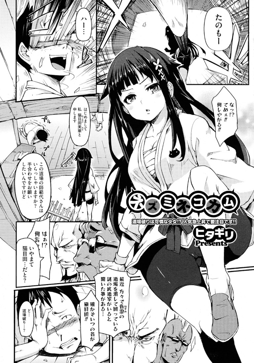 [Hitagiri] Cat and Mouse Tangle Ch 1-2 [jap] page 2 full