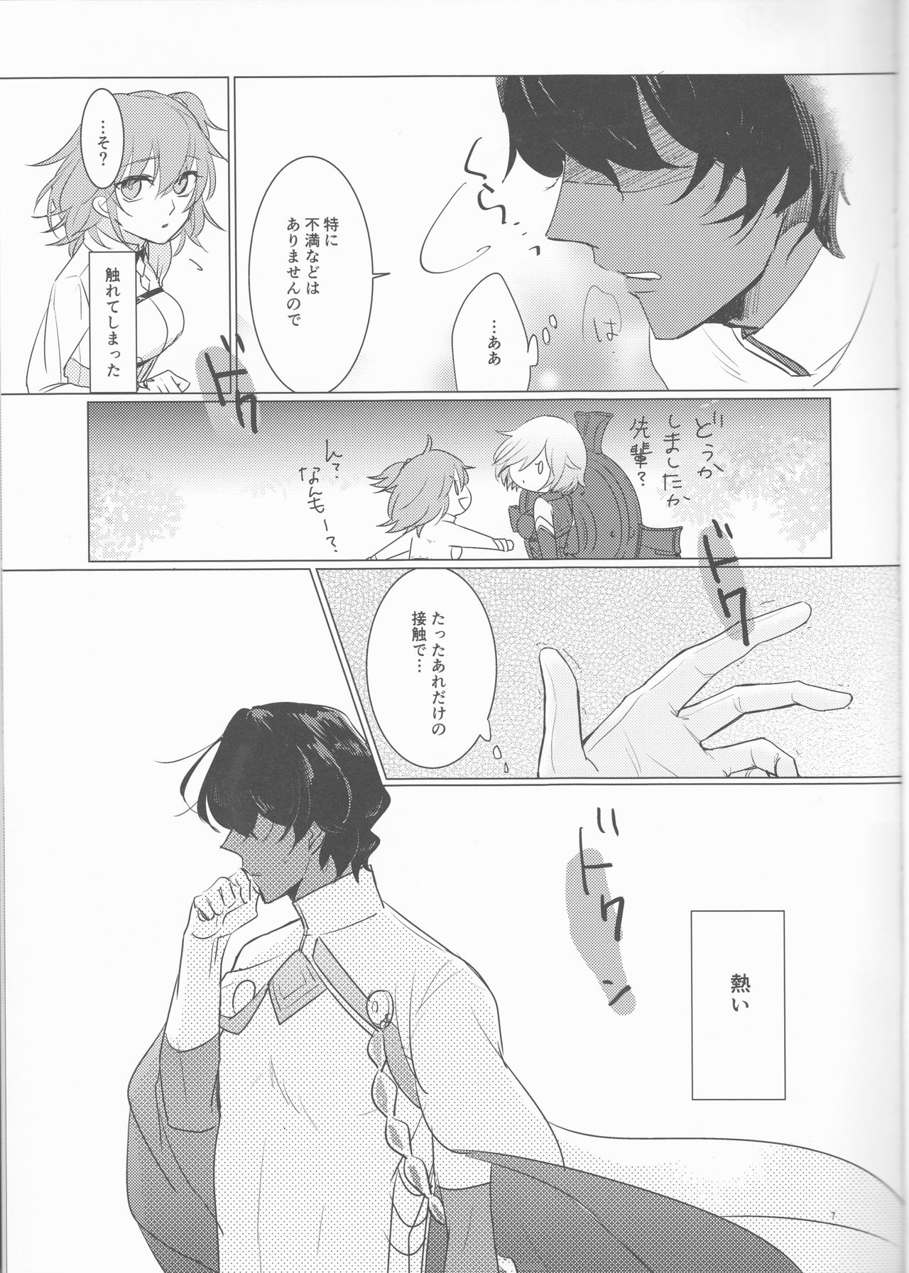 (Ou no Utsuwa Grail Oath) [Fiesole (Bekkou Megane Buchiko)] Yozora no Hoshi no Manten no shita (Fate/Grand Order) page 7 full