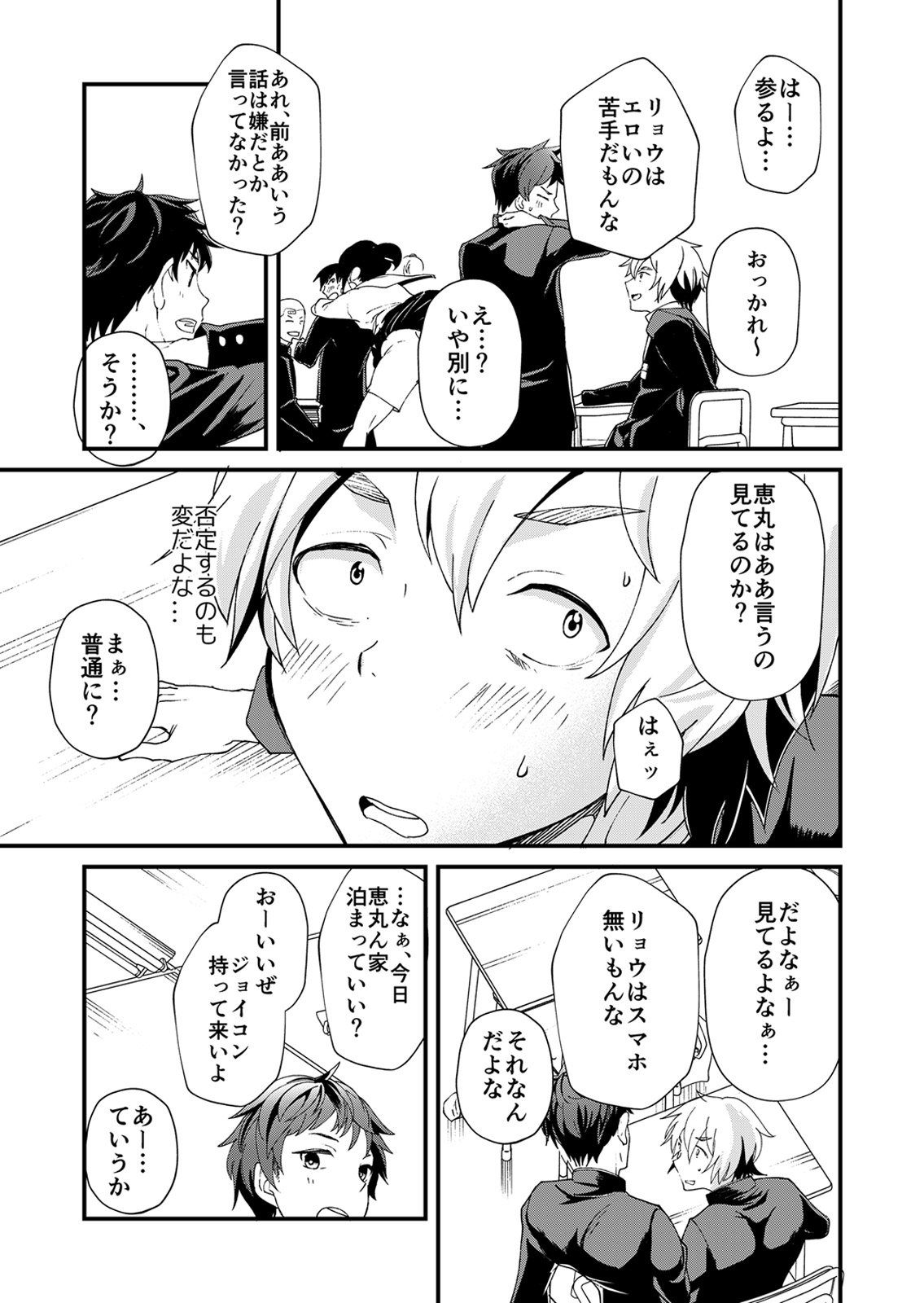 [Eichi Jijou (Takamiya)] Kataoka-kun no Shiritai Koto [Digital] page 8 full