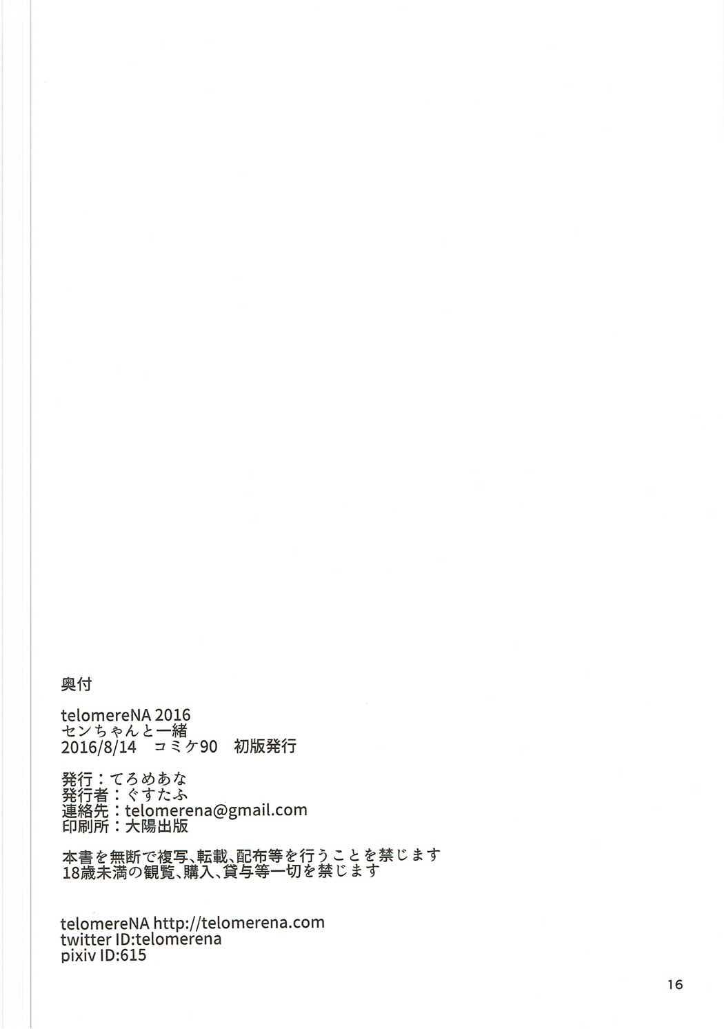 (C90) [telomereNA (Gustav)] Sen-chan to Issho (Granblue Fantasy) page 17 full