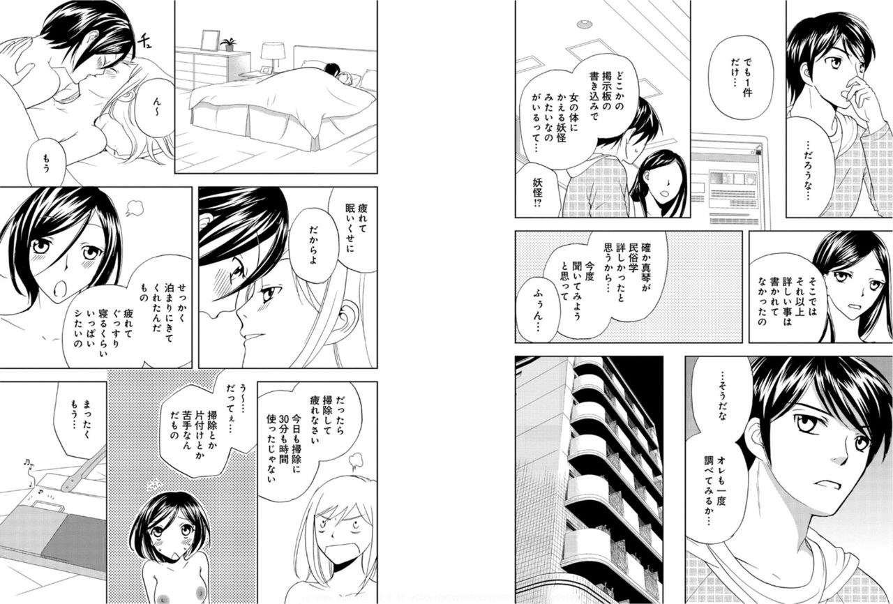 [Higuchi Aya] Sonna ni Ookii no Irenaide ★ Onna no Karada ni Natta Ore 6 page 13 full