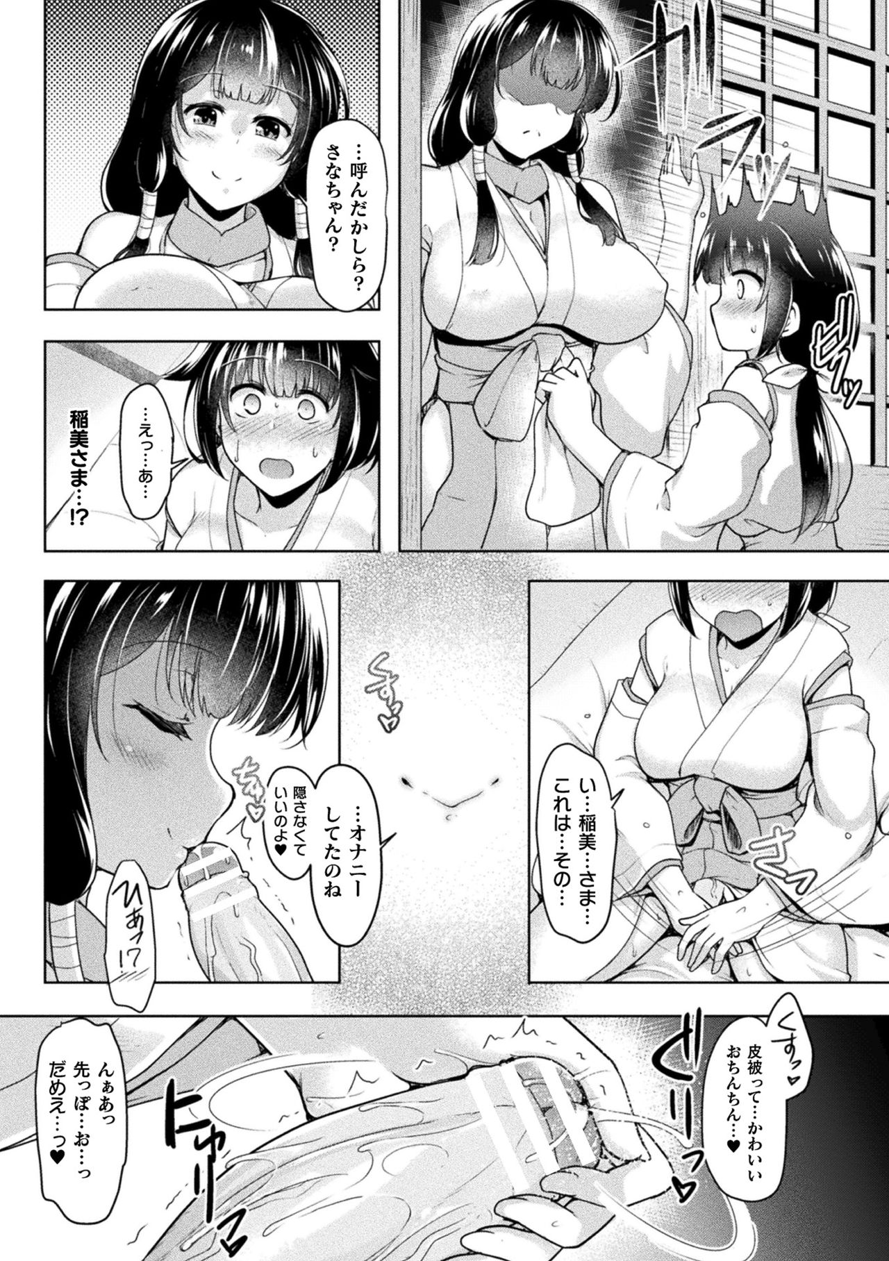 [Anthology] 2D Comic Magazine Futanarikko no Tanetsuke Press de Kyousei Haramase! Vol. 1 [Digital] page 6 full