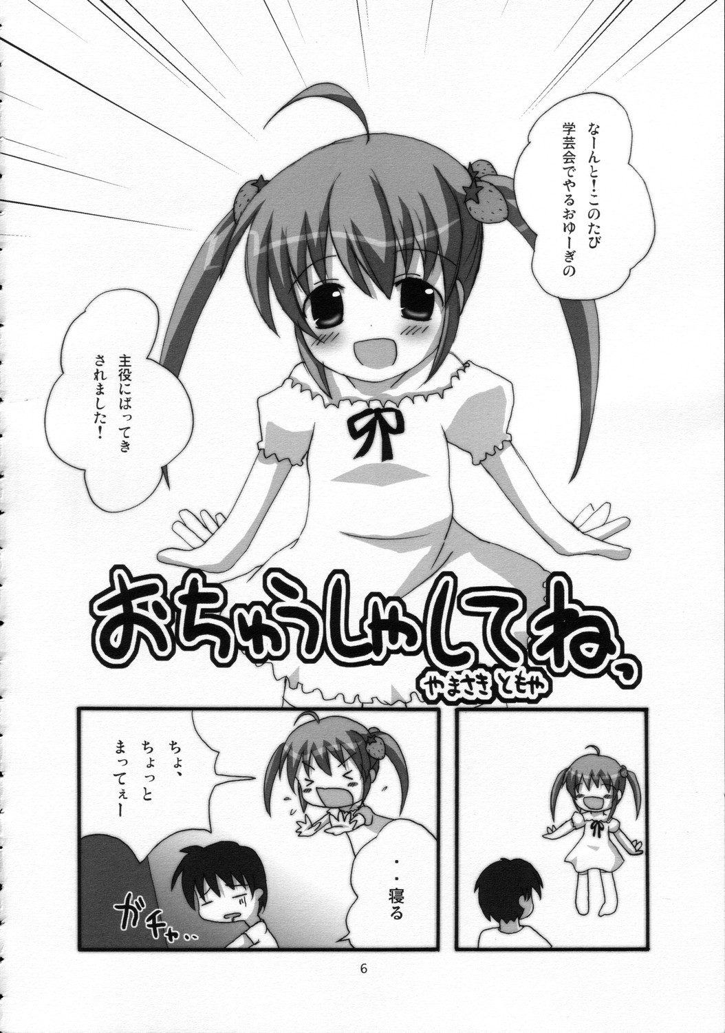 (C68) [Datsuryoku-Shoutai (Yamasaki Tomoya)] Twintail na Onnanoko Hon 3 page 5 full