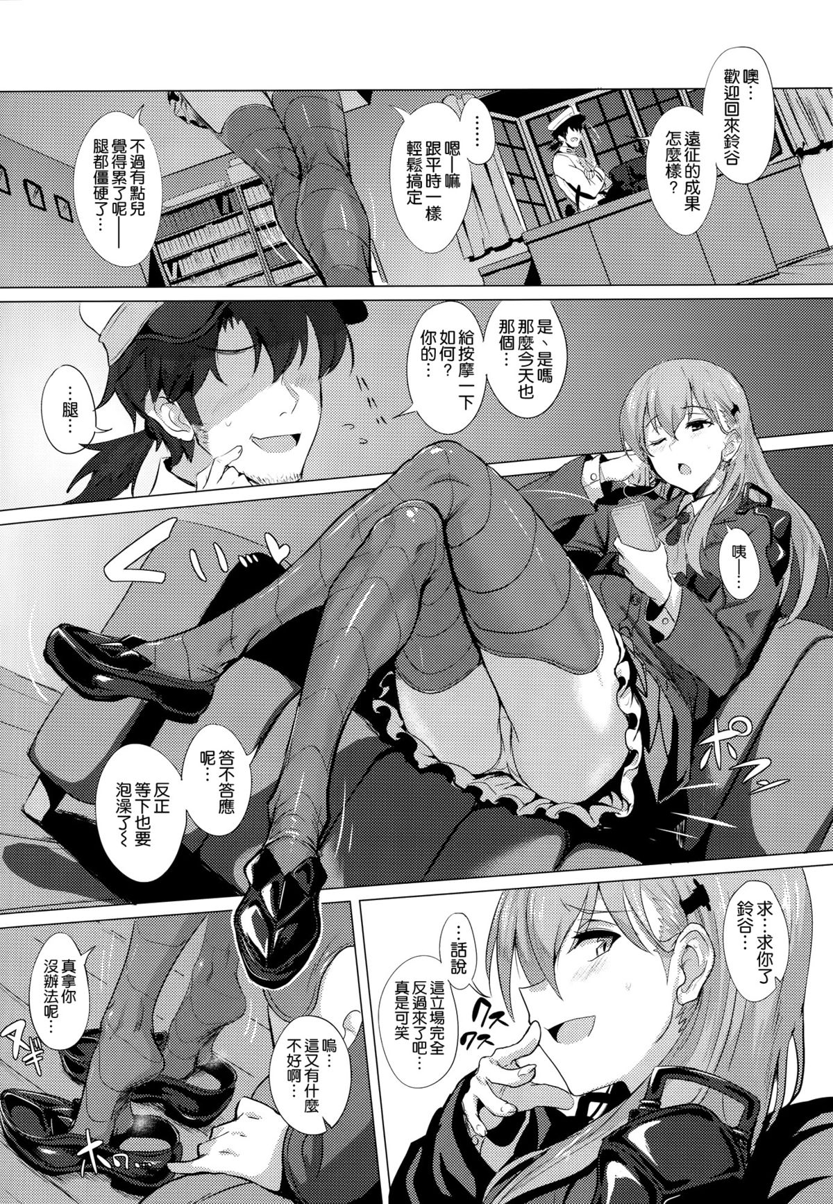 (C89) [Jitaku Vacation (Ulrich)] FetiColle VOL. 02 (Kantai Collection -KanColle-) [Chinese] [空気系☆漢化] page 5 full