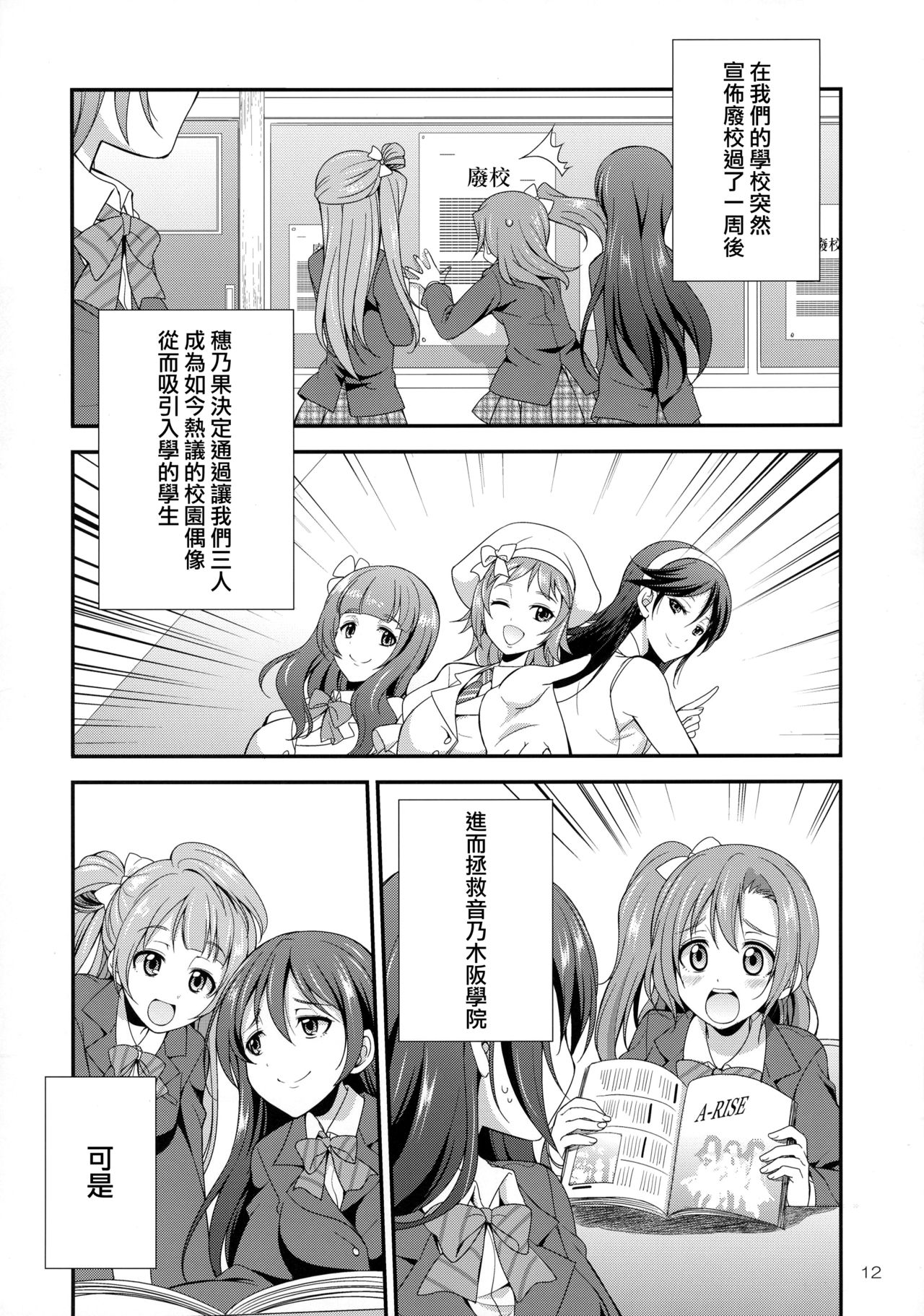 (C91) [Kaguya Hime Koubou (Gekka Kaguya)] Futana Live! (Love Live!) [Chinese] [沒有漢化] page 13 full