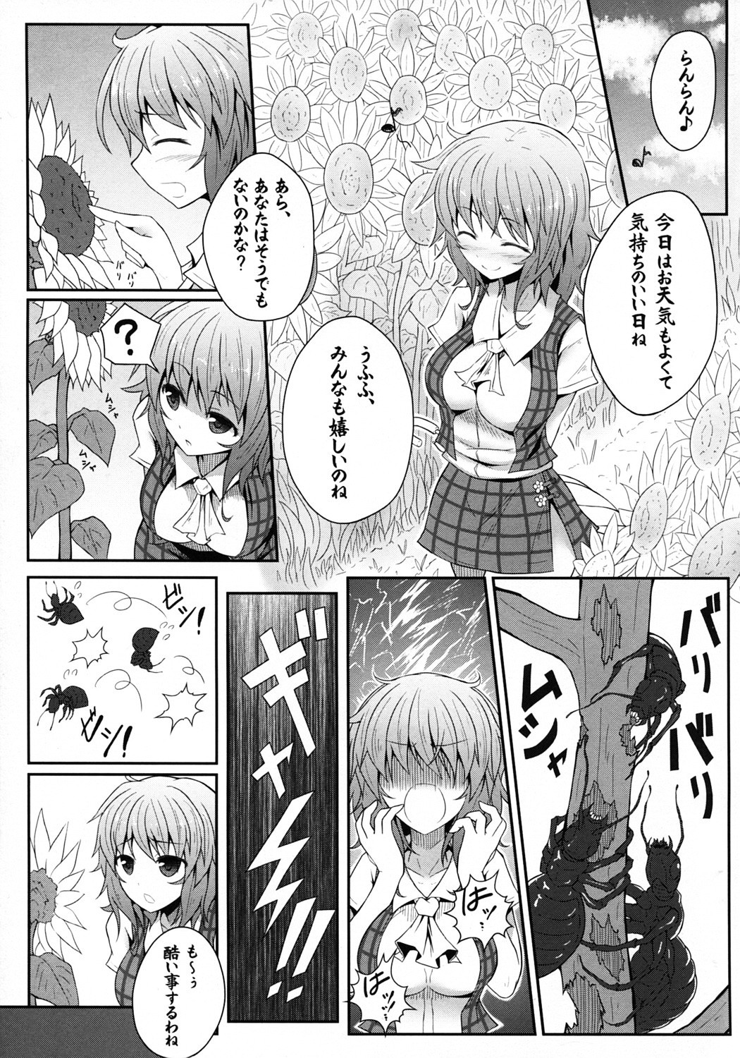 (Reitaisai 9) [e☆ALI-aL! (Ariesu Watanabe)] Hanakui Mushi (Touhou Project) page 4 full