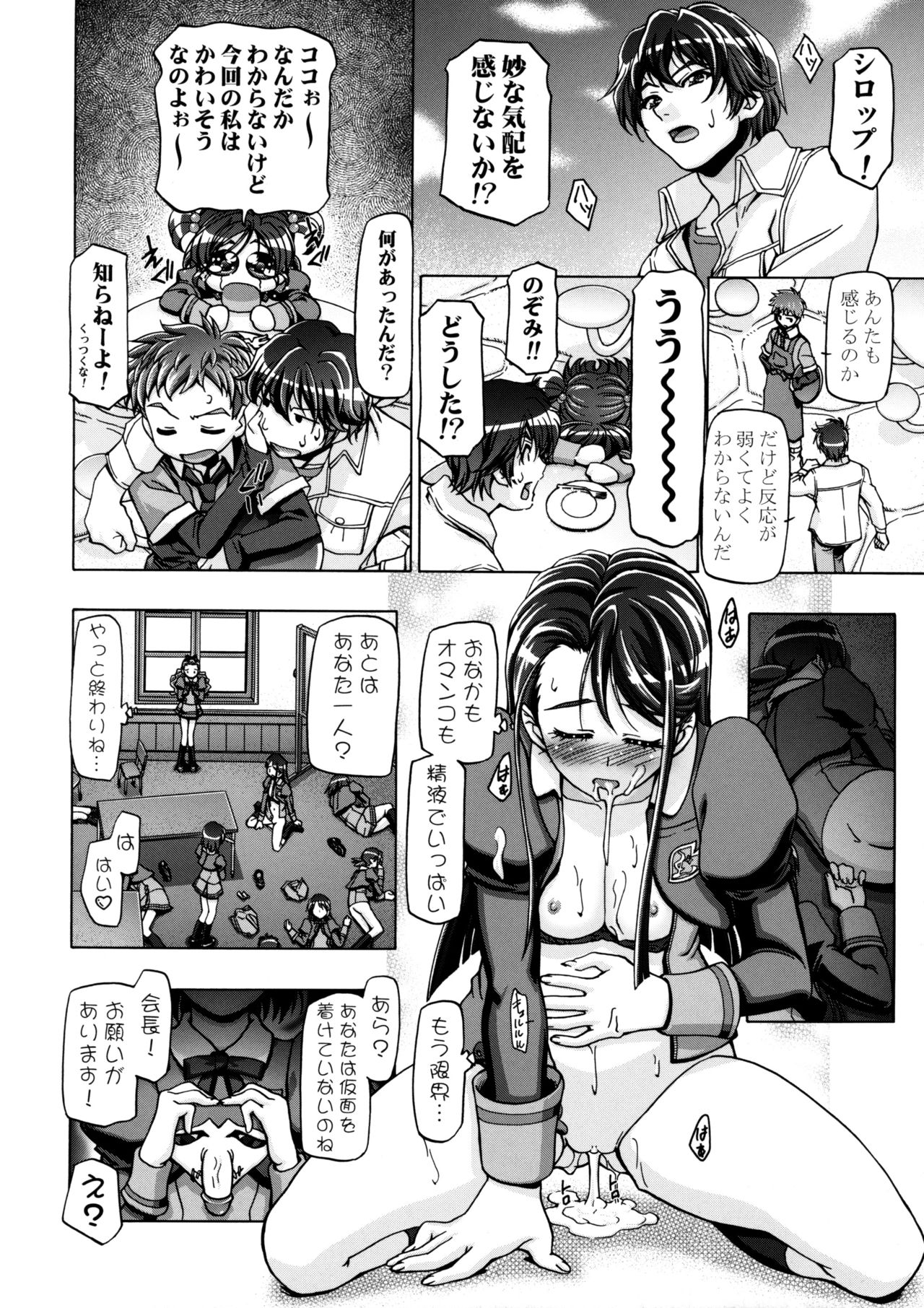 (C74) [Gambler Club (Kousaka Jun)] Kamen de Puni Cure (Yes! Precure5 Go Go!) [Decensored] page 19 full