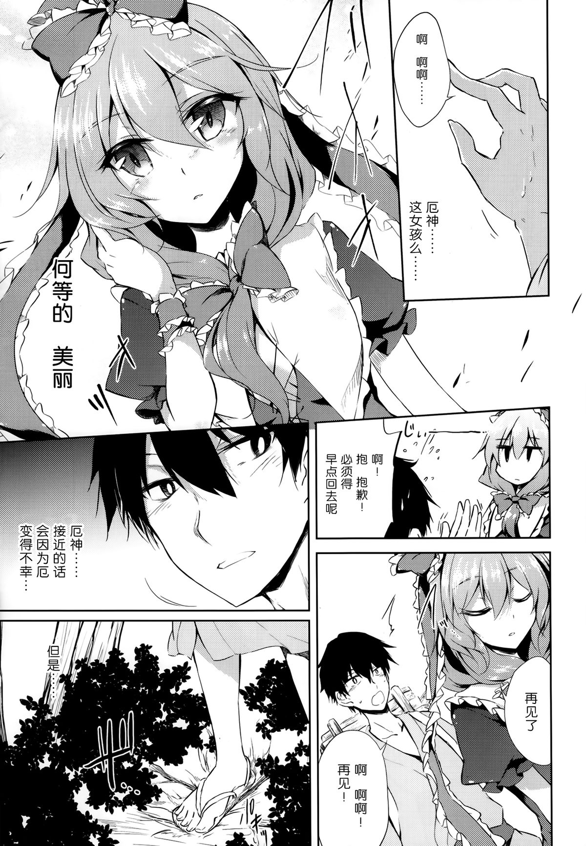 (C86) [Gauloises Blue (Amano Chiharu)] *Chuui* Horeru to Yakui kara (Touhou Project) [Chinese] [无毒汉化组] page 6 full