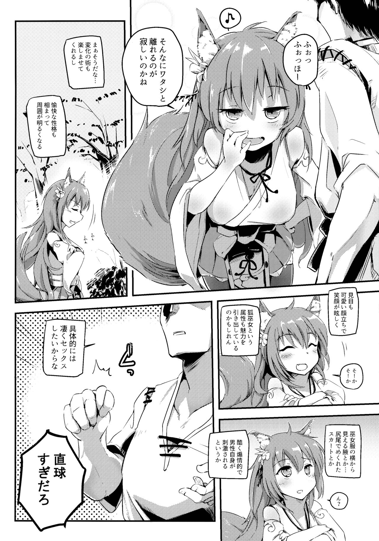 (C91) [Kaede Momiji (Shijokko)] Onobori Norito (Shironeko Project) page 3 full