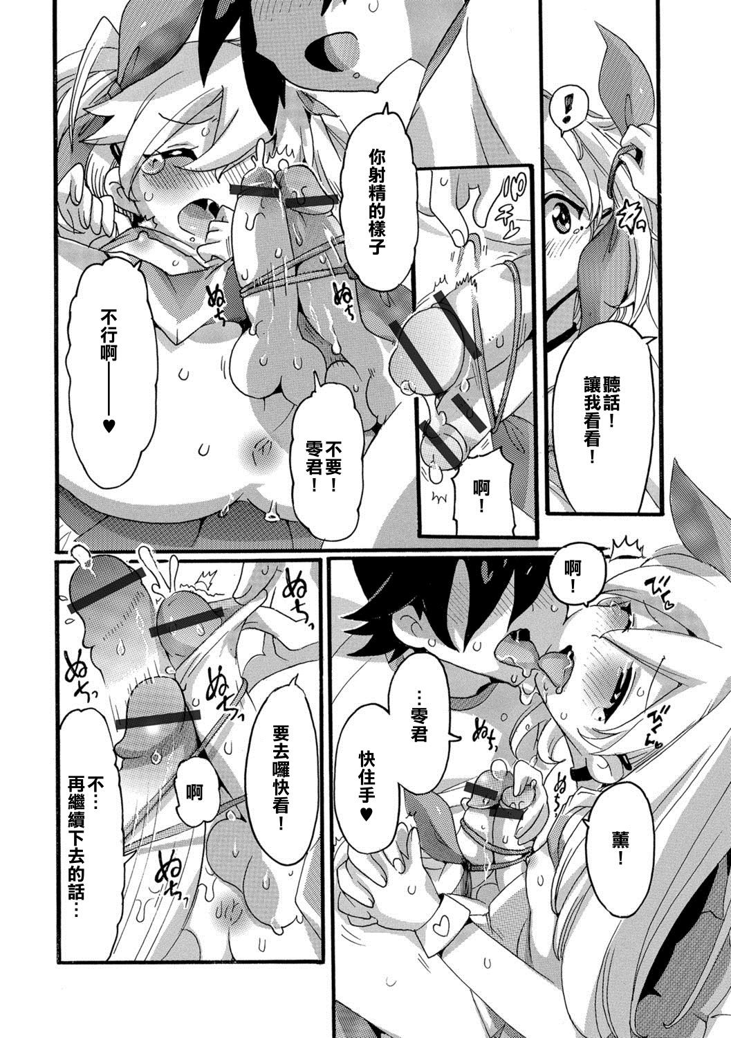 [Omita☆] Kaoru de Go ! (Gekkan Web Otoko no Ko-llection! S Vol. 29) [Chinese] [能擼不擼漢化組] [Digital] page 8 full