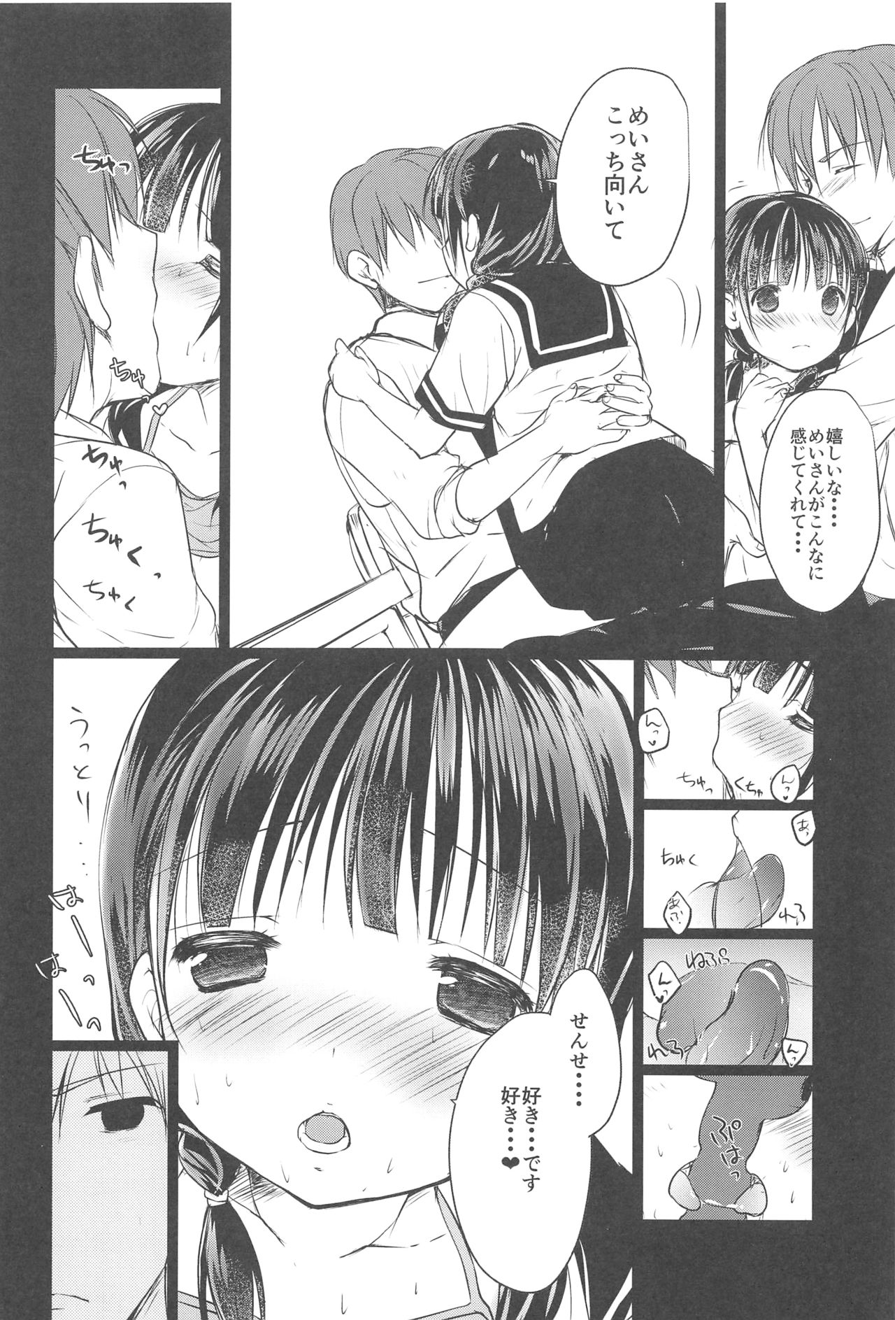 (C92) [Courmet-Nyankichi (Nekoyashiki Nekomaru)] Shoujo Kuukan - JC to Sensei ~Mei no Baai~ page 15 full