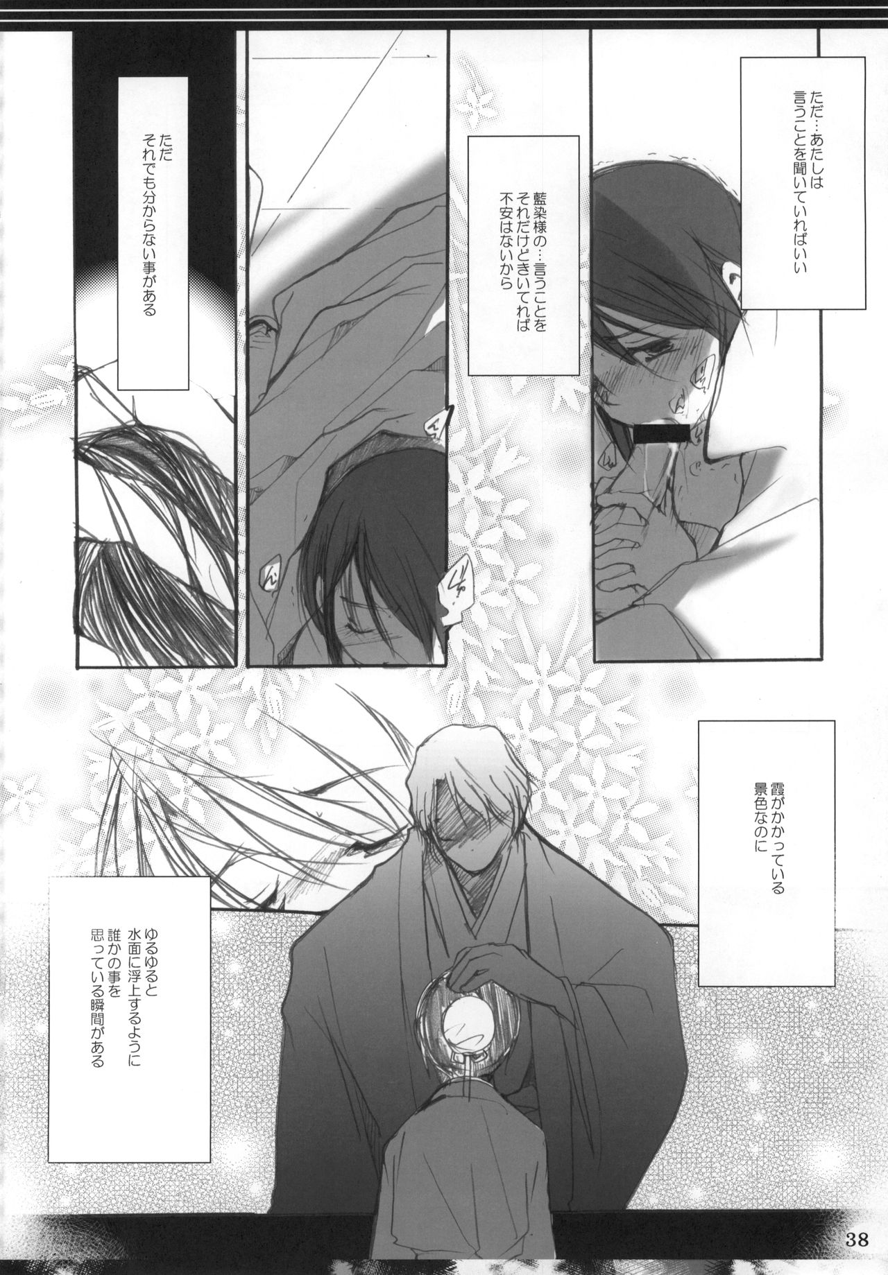 (C72) [10/19 (Kiyokawa Tsuneaki)] Goodbye Halo (BLEACH) page 37 full