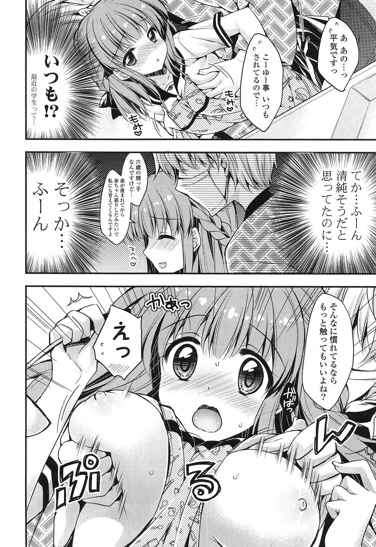 [Araiguma] Momoiro Milk page 10 full