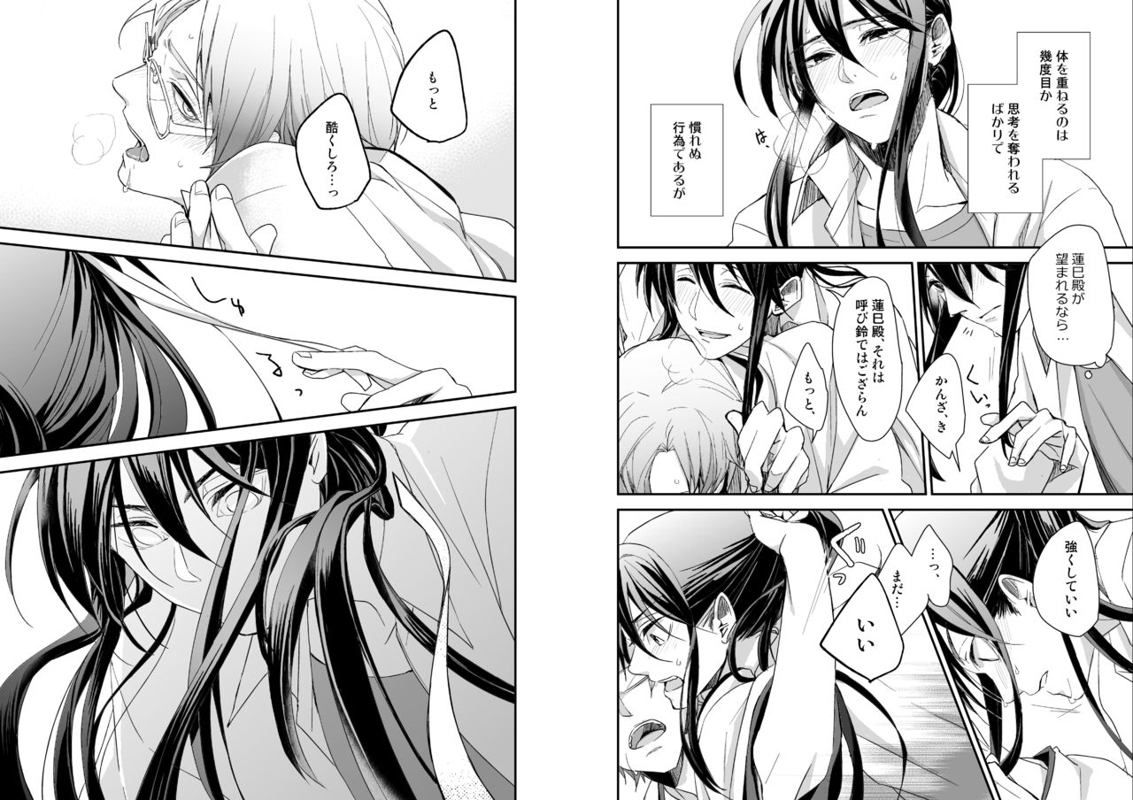 [50mm (Miwa)] Nurenu Saki Koso Tsuya o mo (Ensemble Stars!) [Digital] page 8 full
