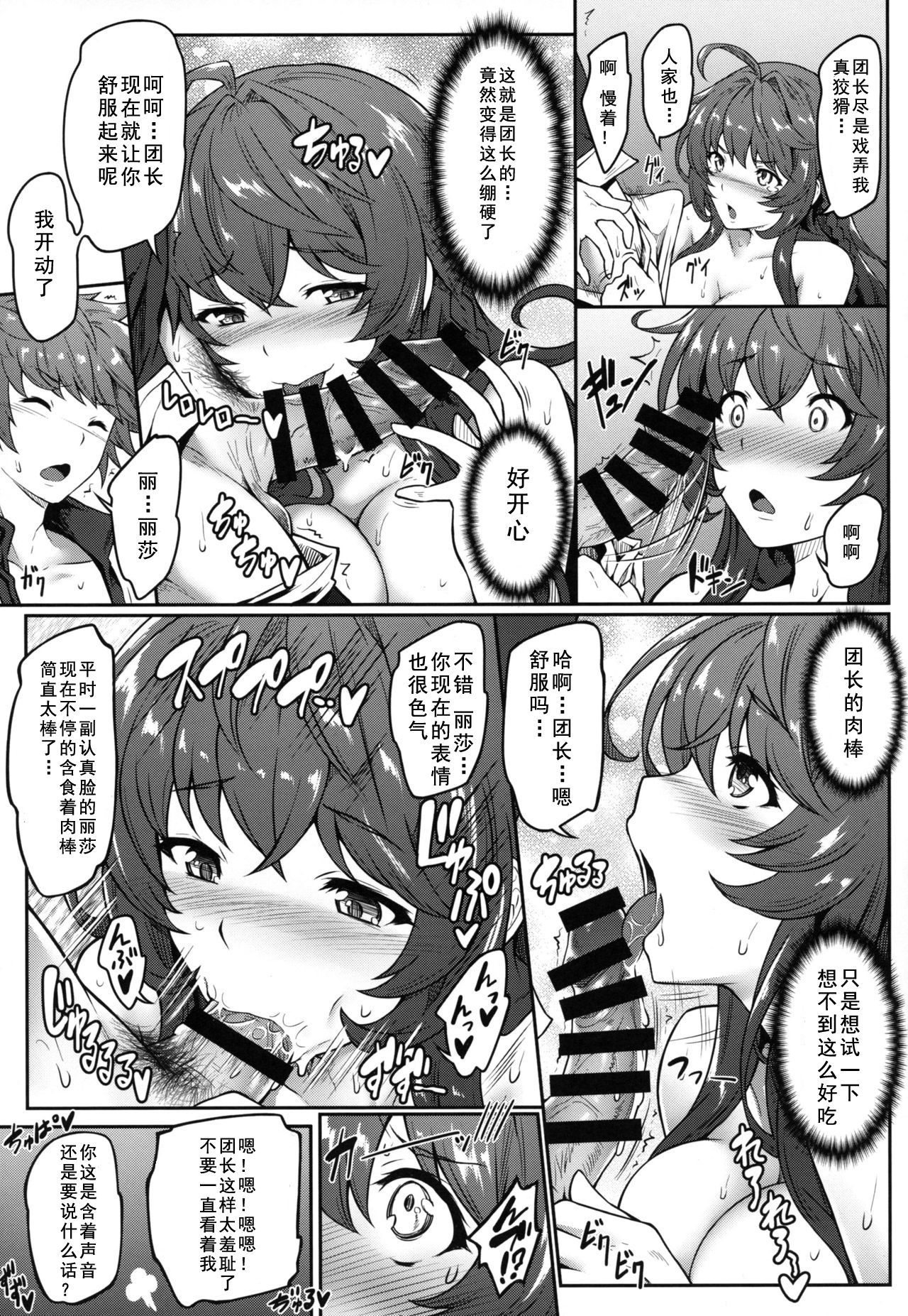 (C96) [e☆ALI-aL! (Ariesu Watanabe)] Danchou Love ~Lecia Summer~ (Granblue Fantasy) [Chinese] [如月響子汉化组] page 10 full
