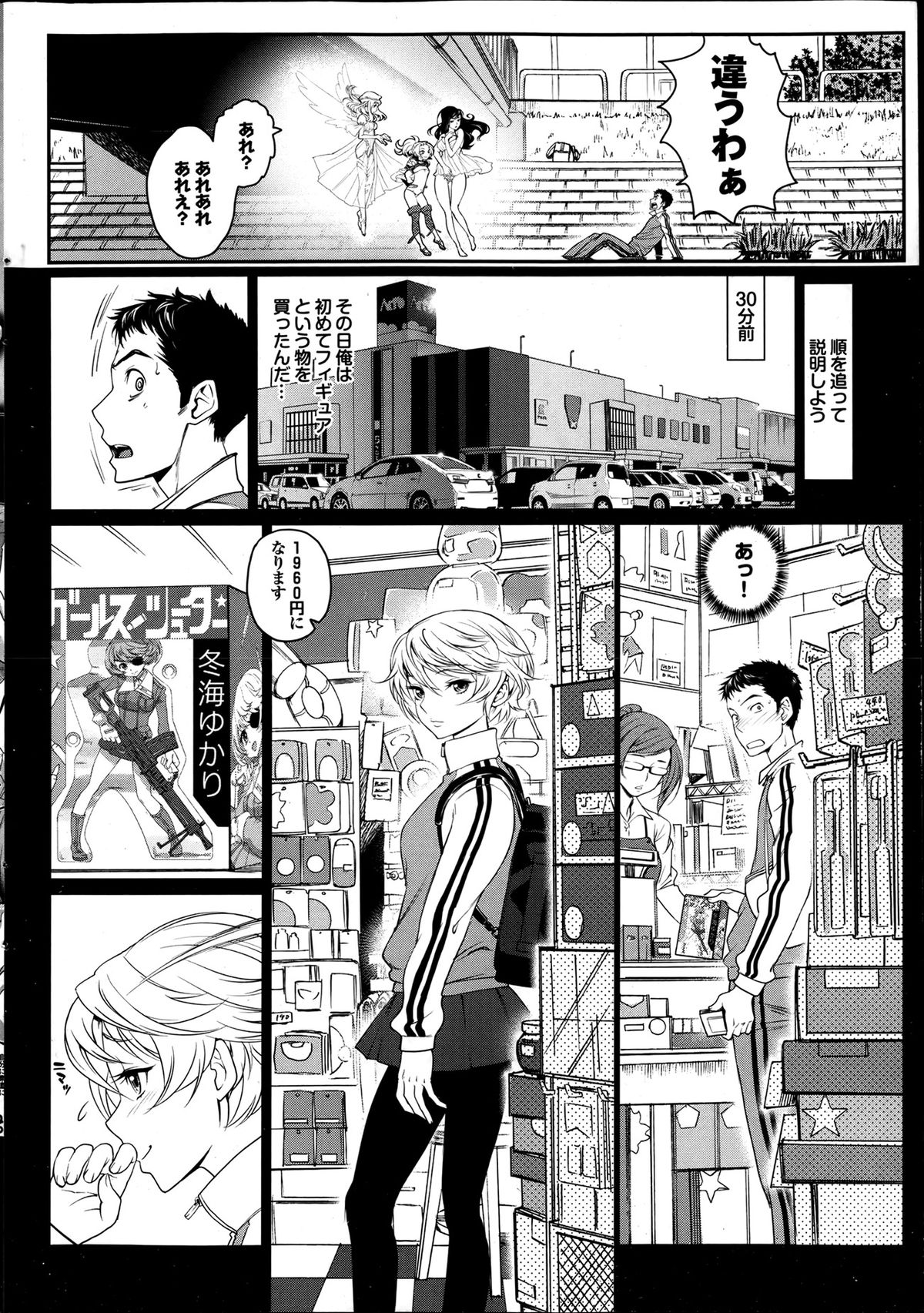 [Miyabi] Koi to Figure to Tenshi-san Ch.1-2 page 2 full