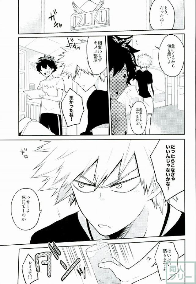 [とりむねにく (Chisato)] 今日はお母さんパートでいないんだ (Boku no Hero Academia) page 4 full