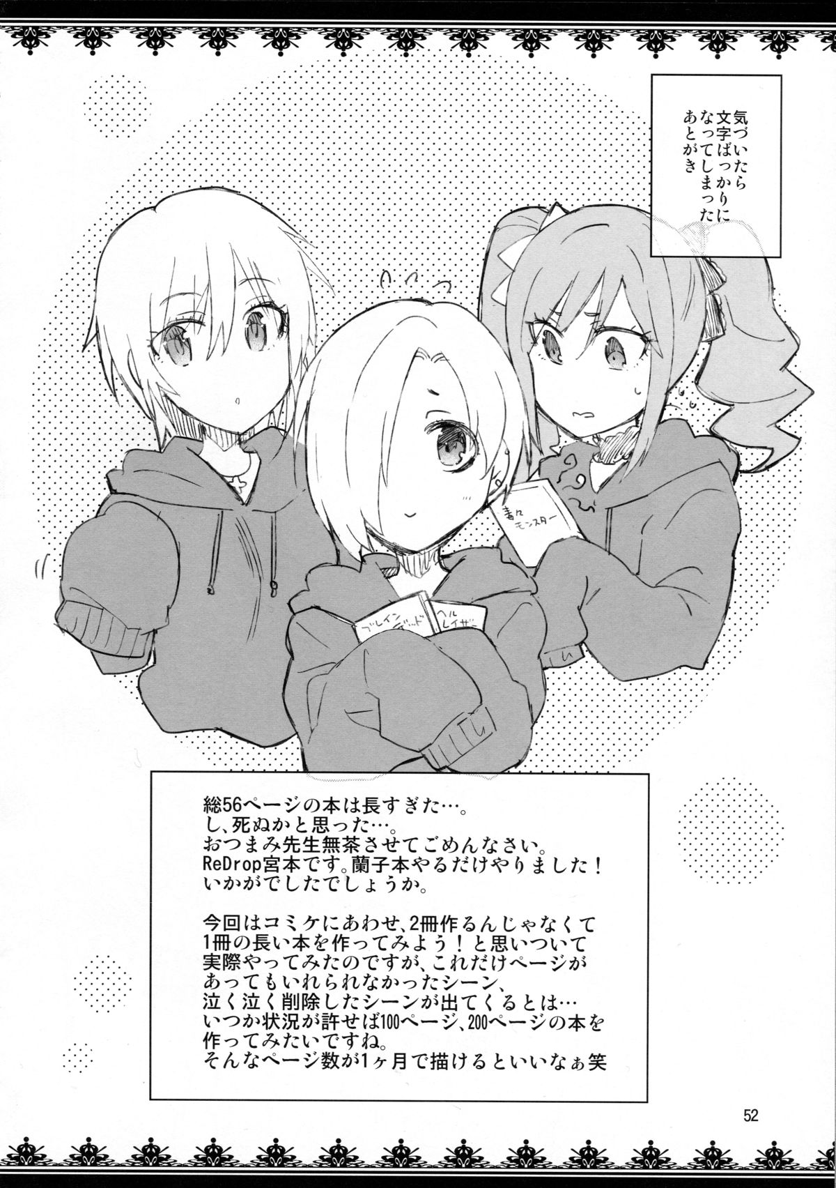 (C87) [ReDrop (Miyamoto Smoke, Otsumami)] Cinderella, After the Ball ~Boku no Kawaii Ranko~ (THE IDOLM@STER CINDERELLA GIRLS) [English] {KFC Translations} page 51 full