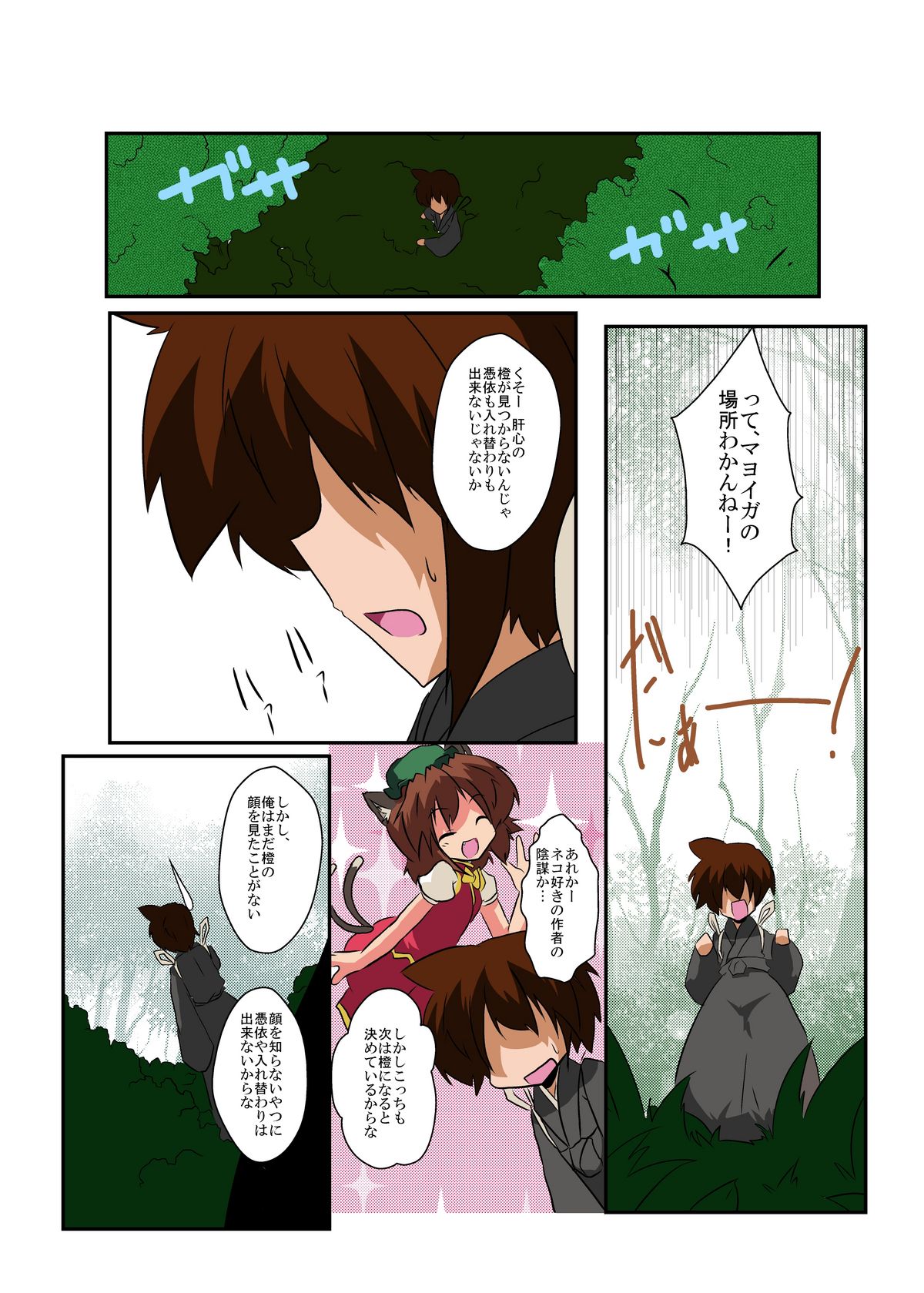 [Ameshoo (Mikaduki Neko)] Touhou TS Monogatari ~Chen hen~ (Touhou Project) [Digital] page 5 full