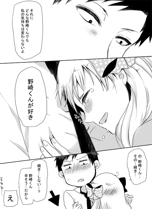 [Nirvana] Yuganda Dokusenyoku (Gekkan Shoujo Nozaki-kun) page 15 full