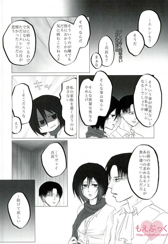 (CCOsaka99) [Senatsume (Mako)] Hatsukohi o Koroshite (Shingeki no Kyojin) page 11 full